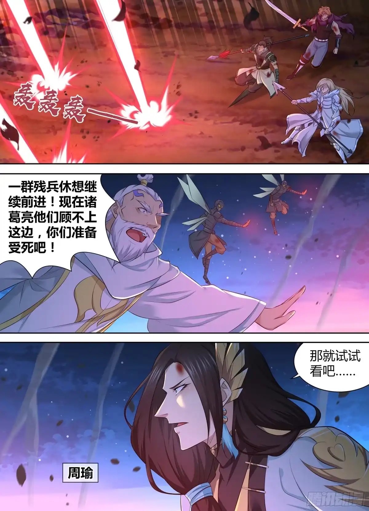 《天机三国》384 第9页