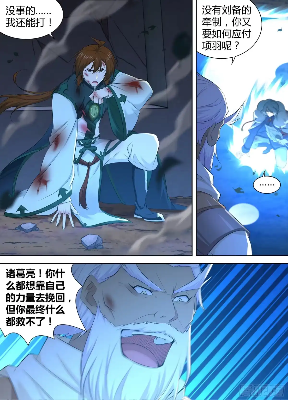 《天机三国》384 第4页