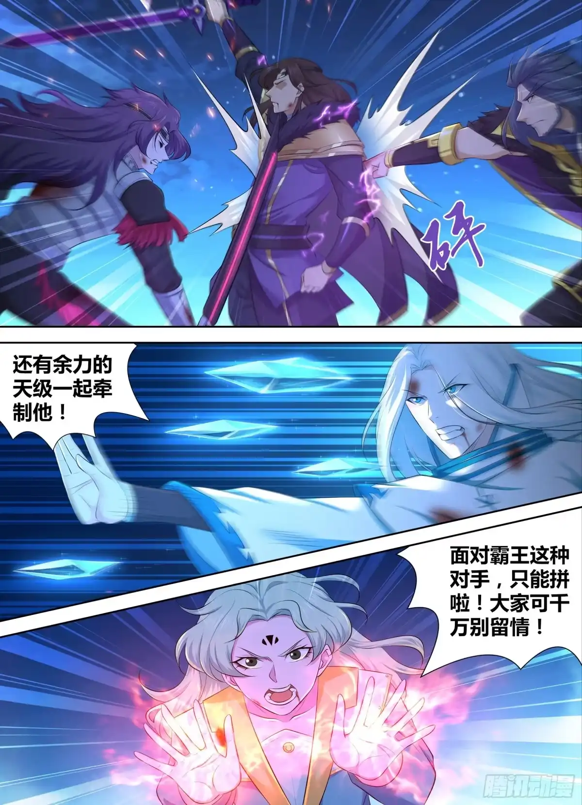 《天机三国》384 第7页