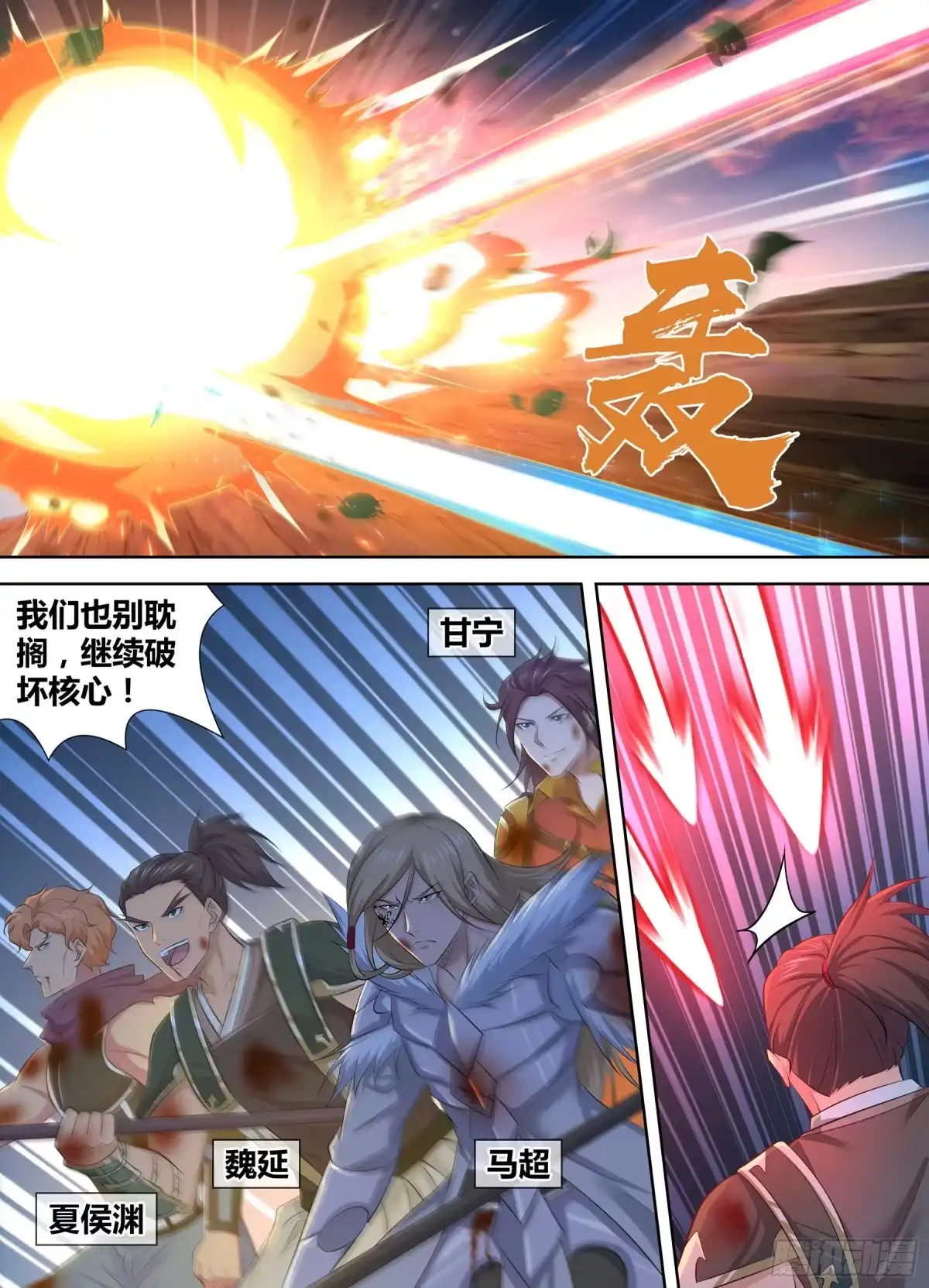 《天机三国》384 第8页