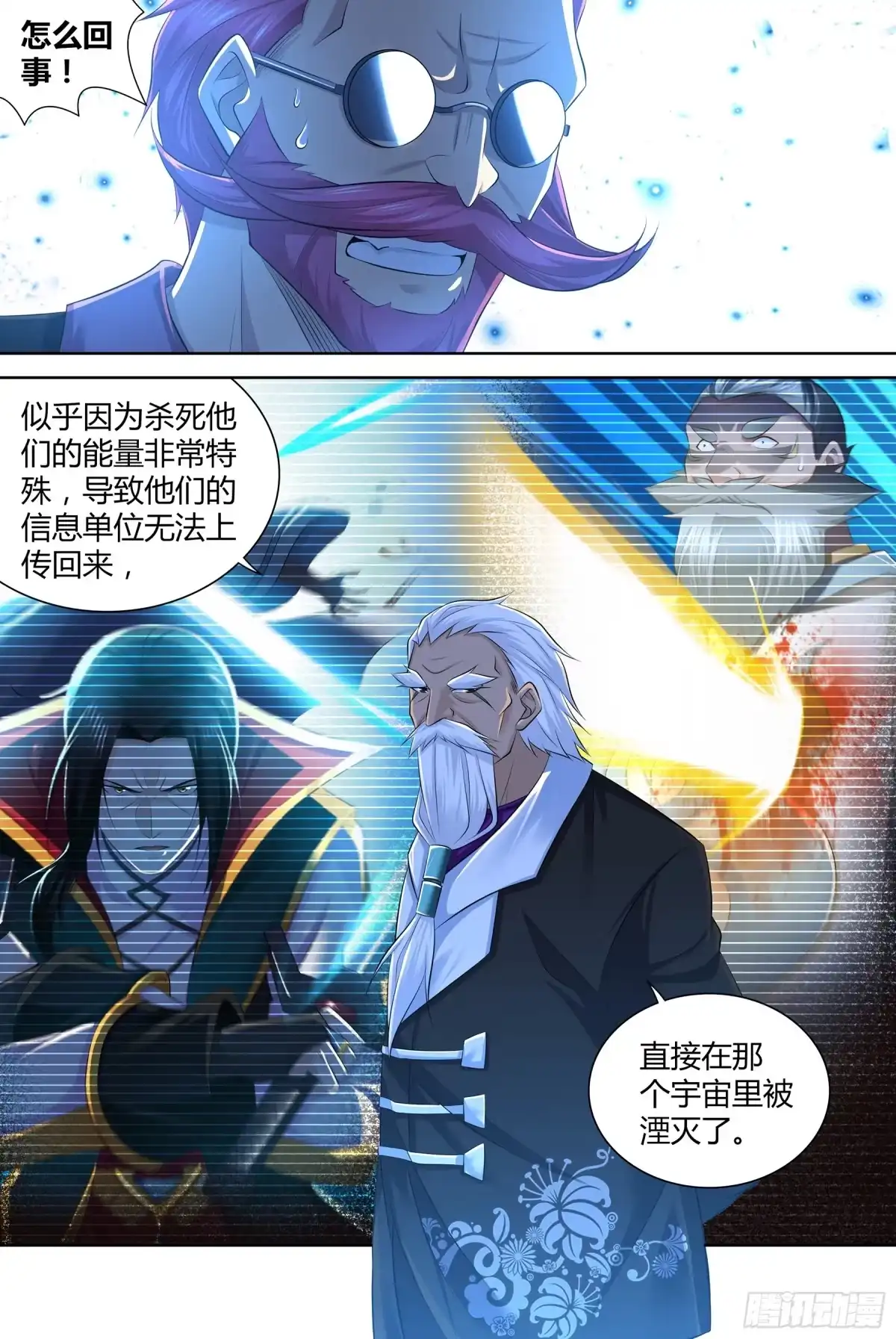 《天机三国》385 第4页