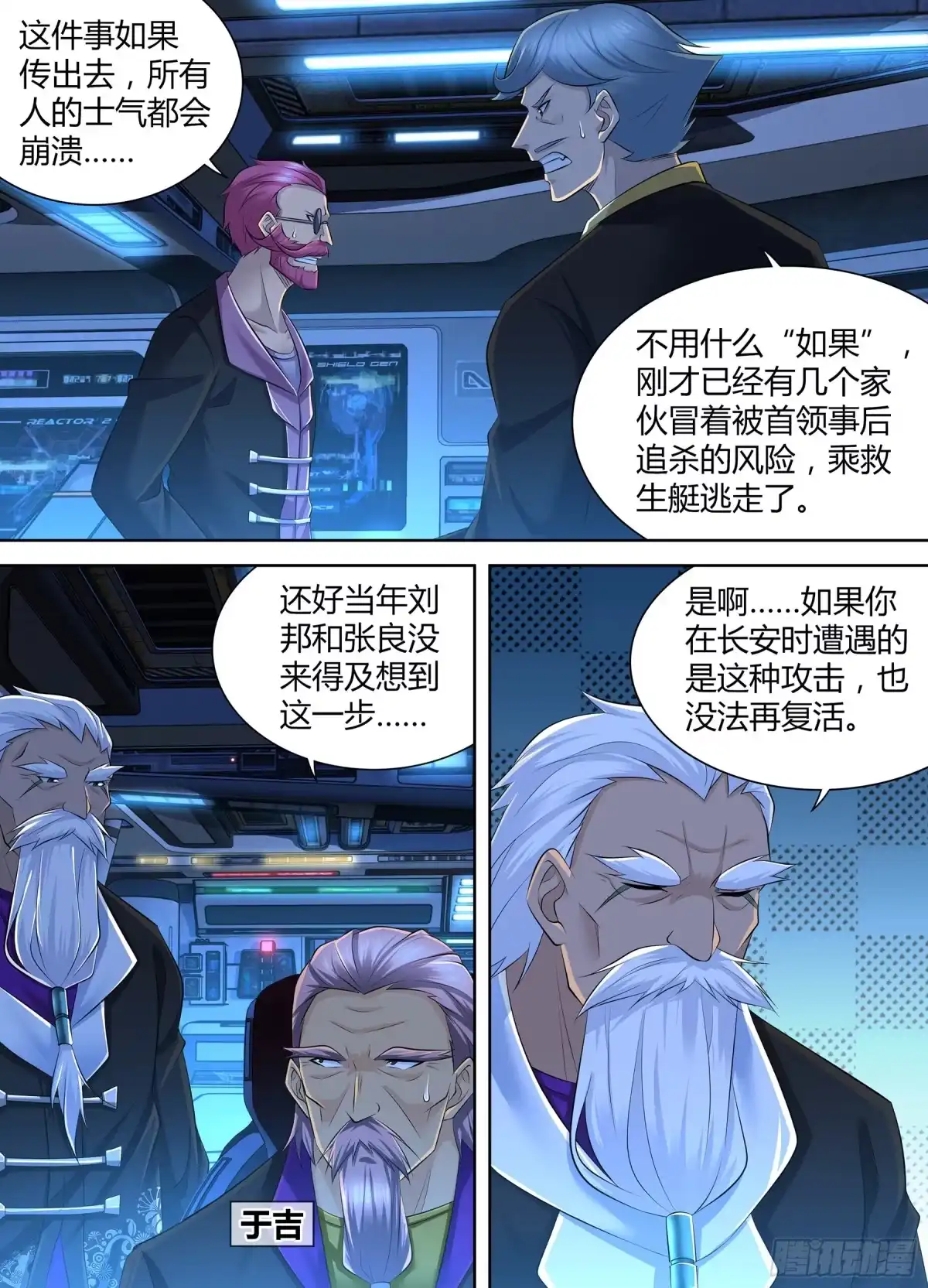 《天机三国》385 第5页