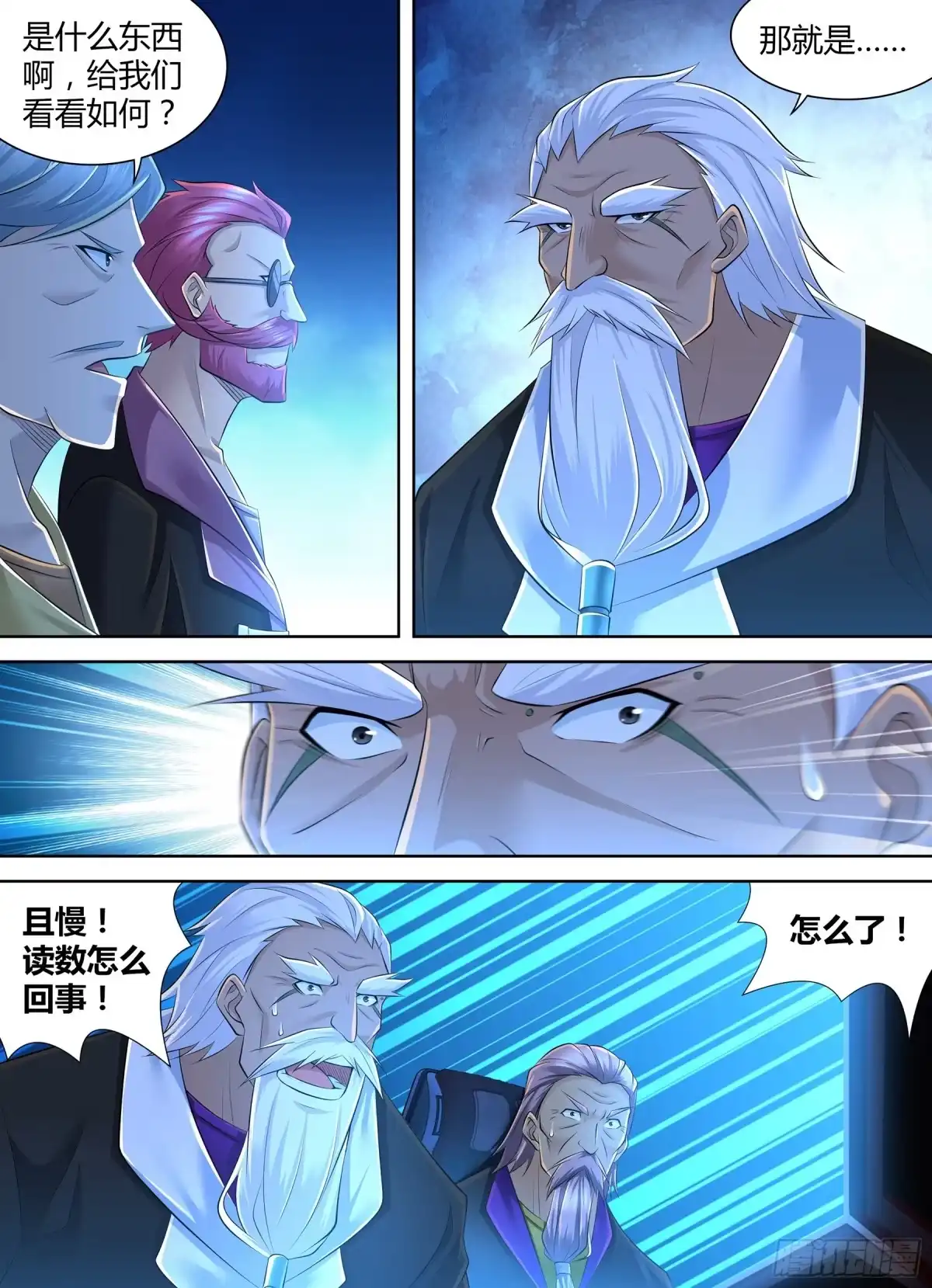 《天机三国》385 第7页