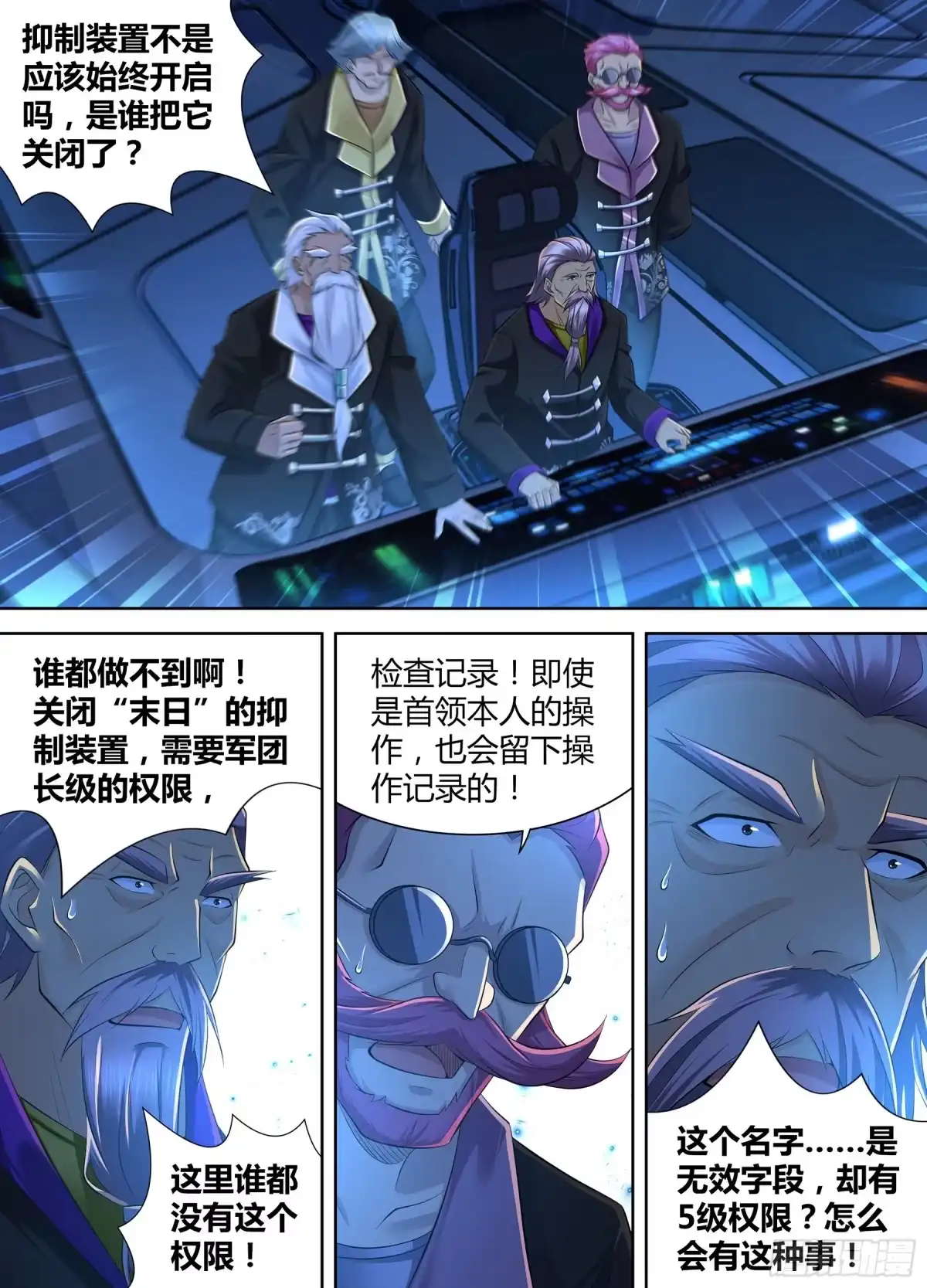 《天机三国》385 第8页