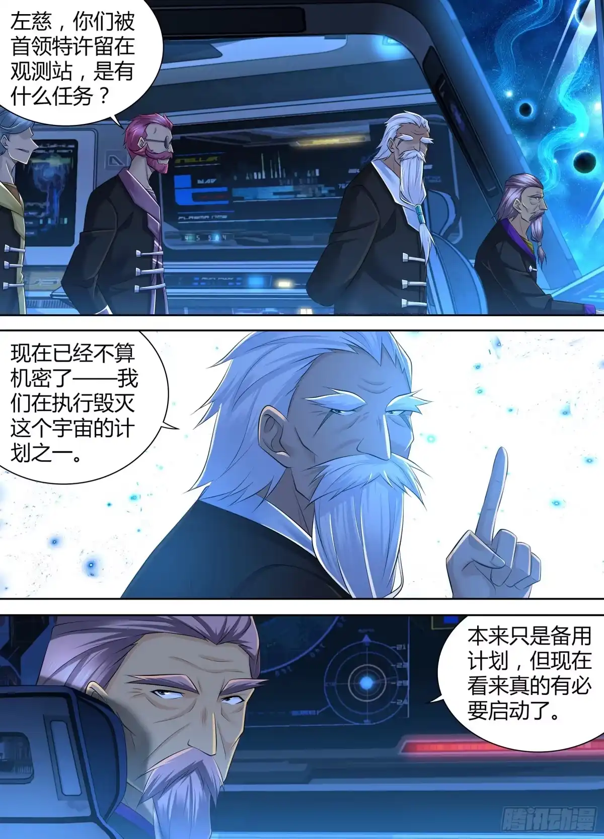 《天机三国》385 第6页