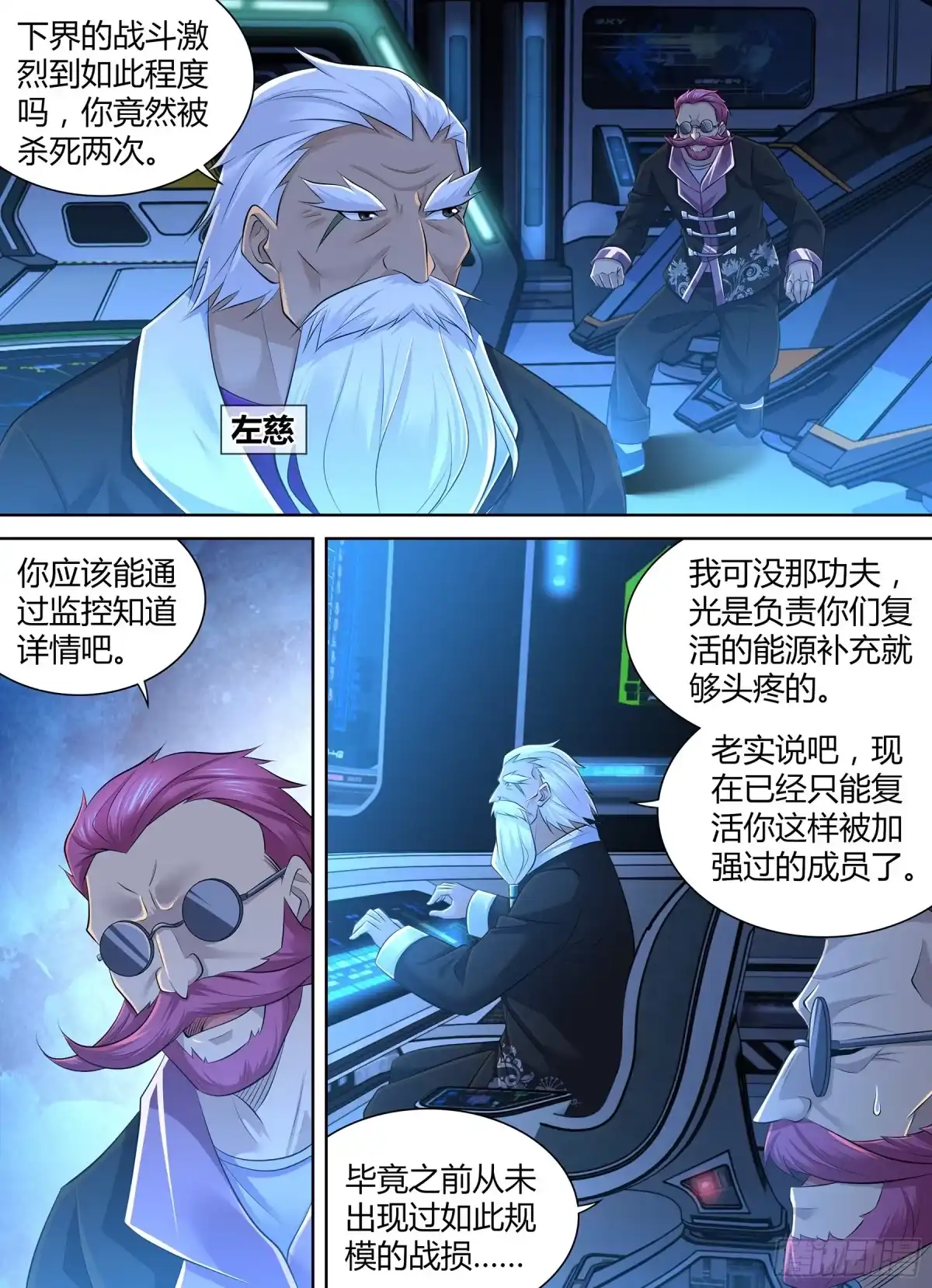 《天机三国》385 第2页