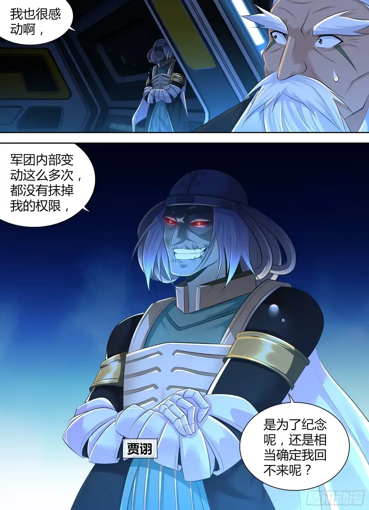 《天机三国》385 第9页