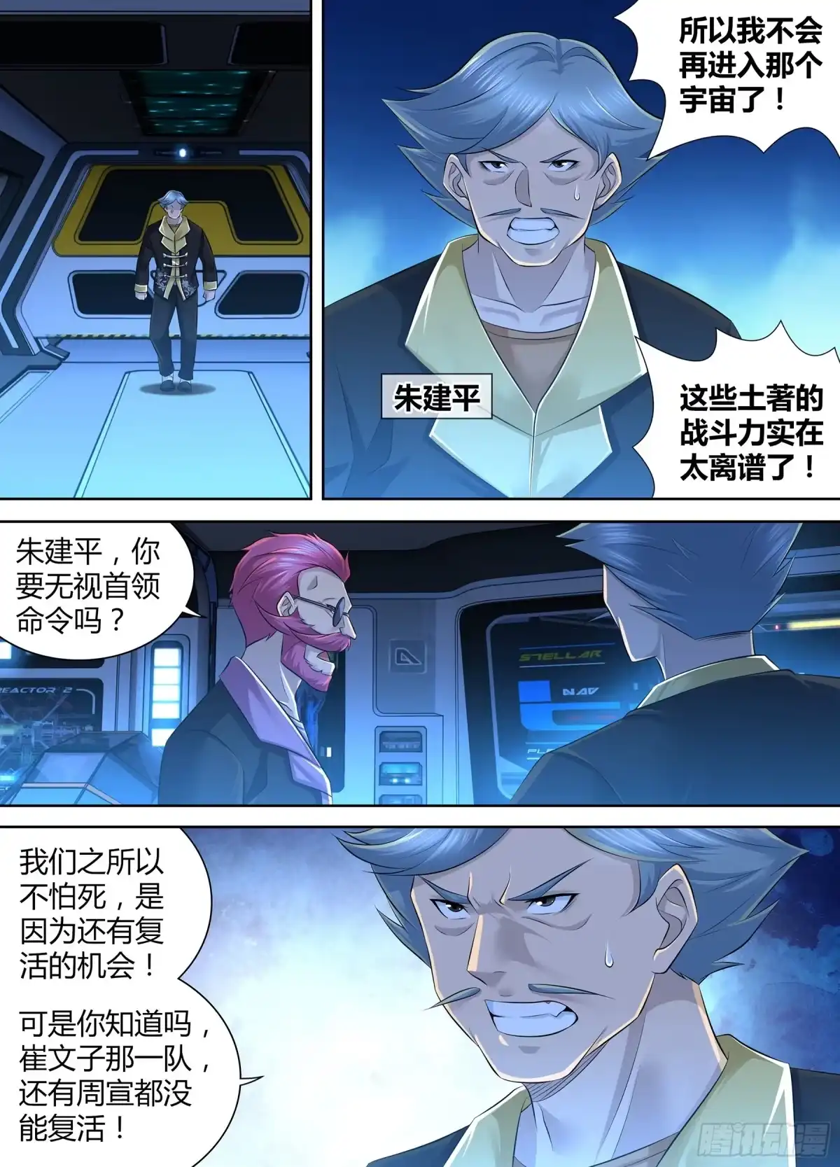 《天机三国》385 第3页