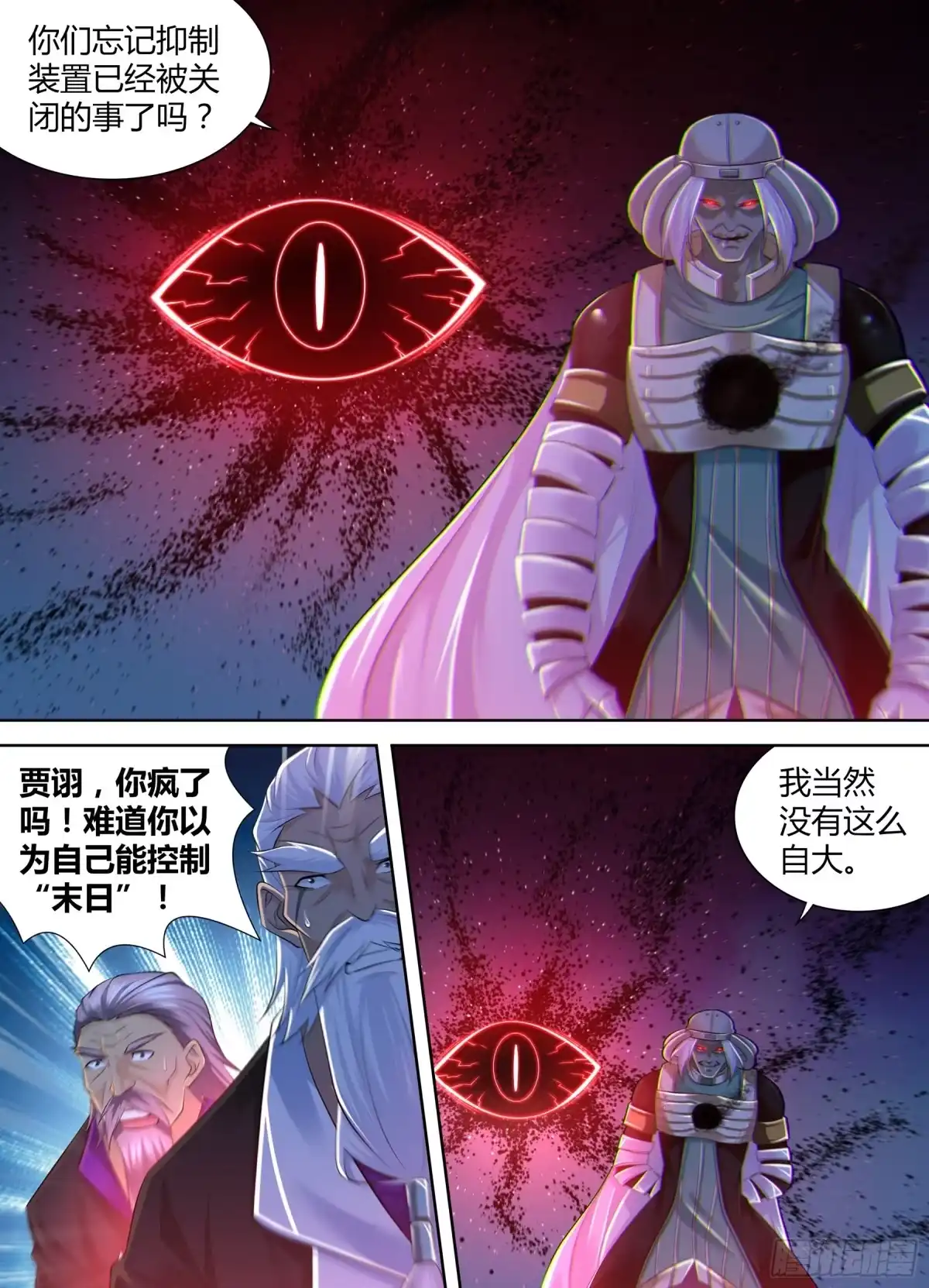 《天机三国》386 第4页