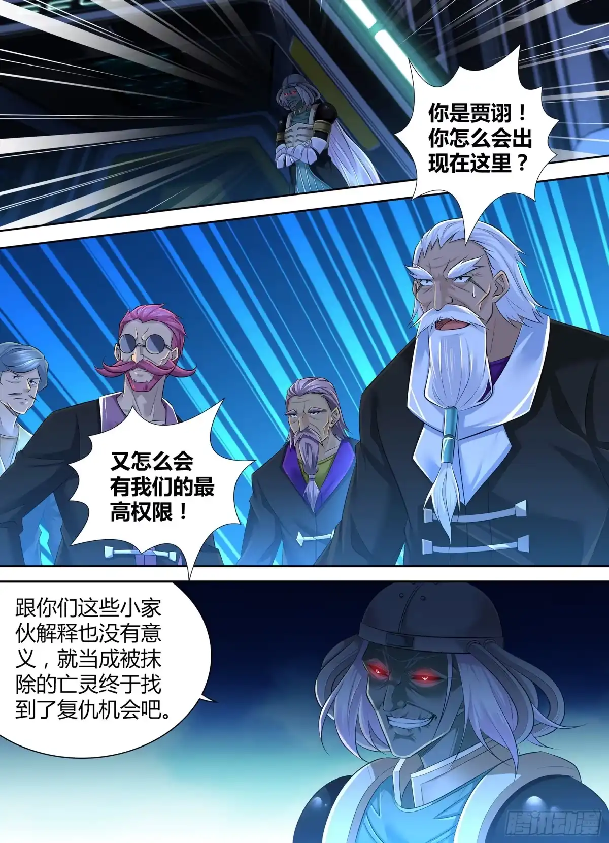 《天机三国》386 第1页
