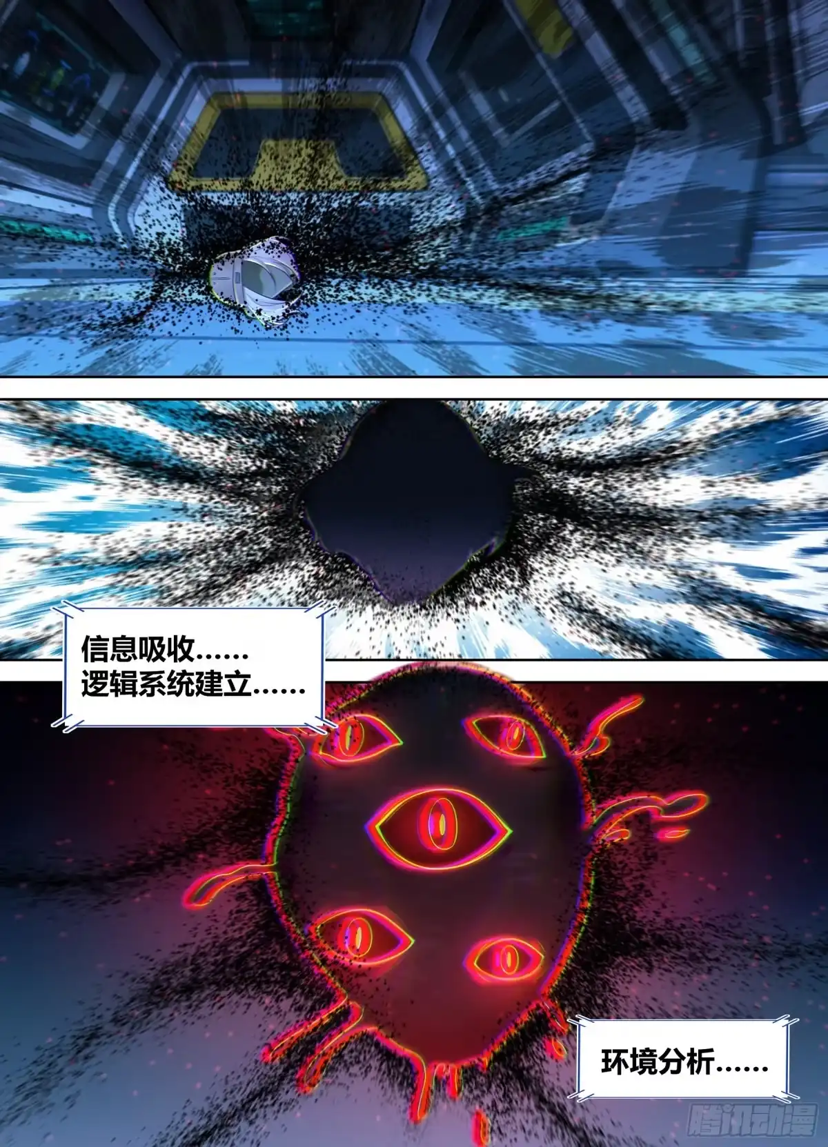 《天机三国》386 第10页