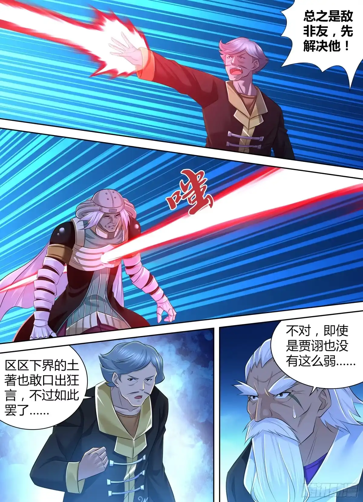 《天机三国》386 第2页