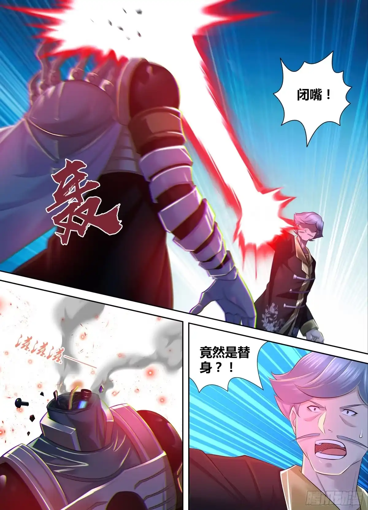 《天机三国》386 第7页