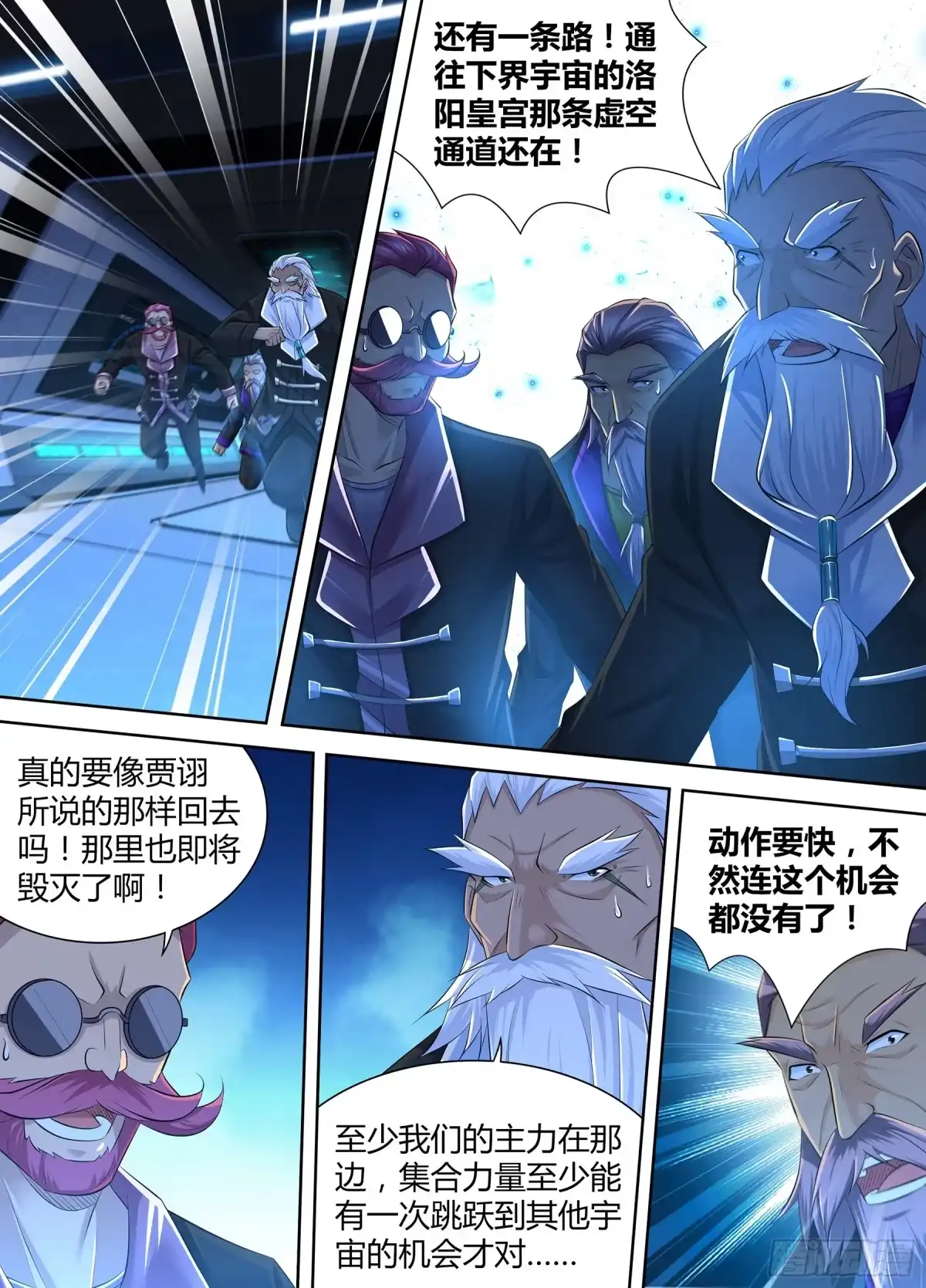 《天机三国》386 第11页