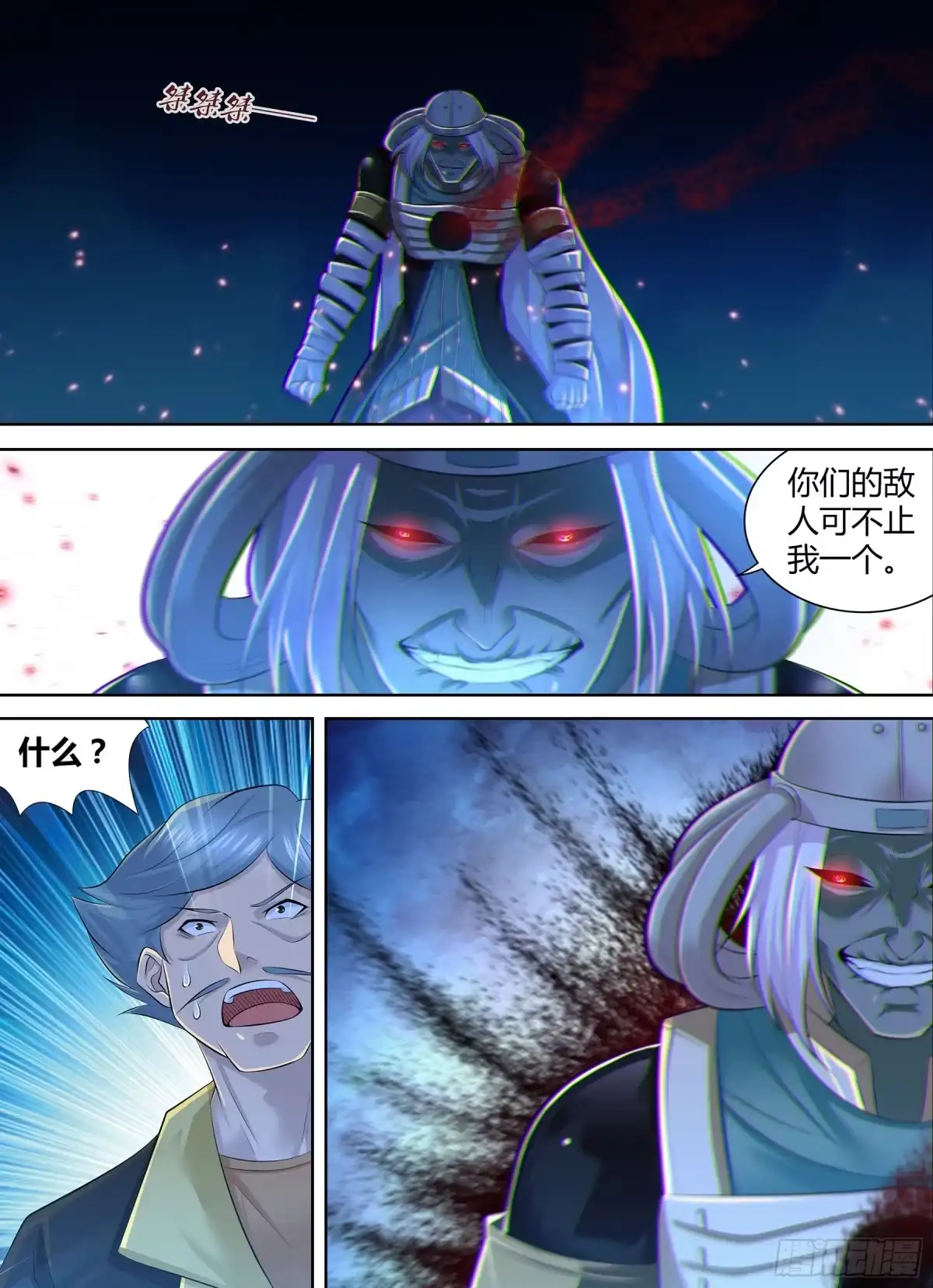 《天机三国》386 第3页