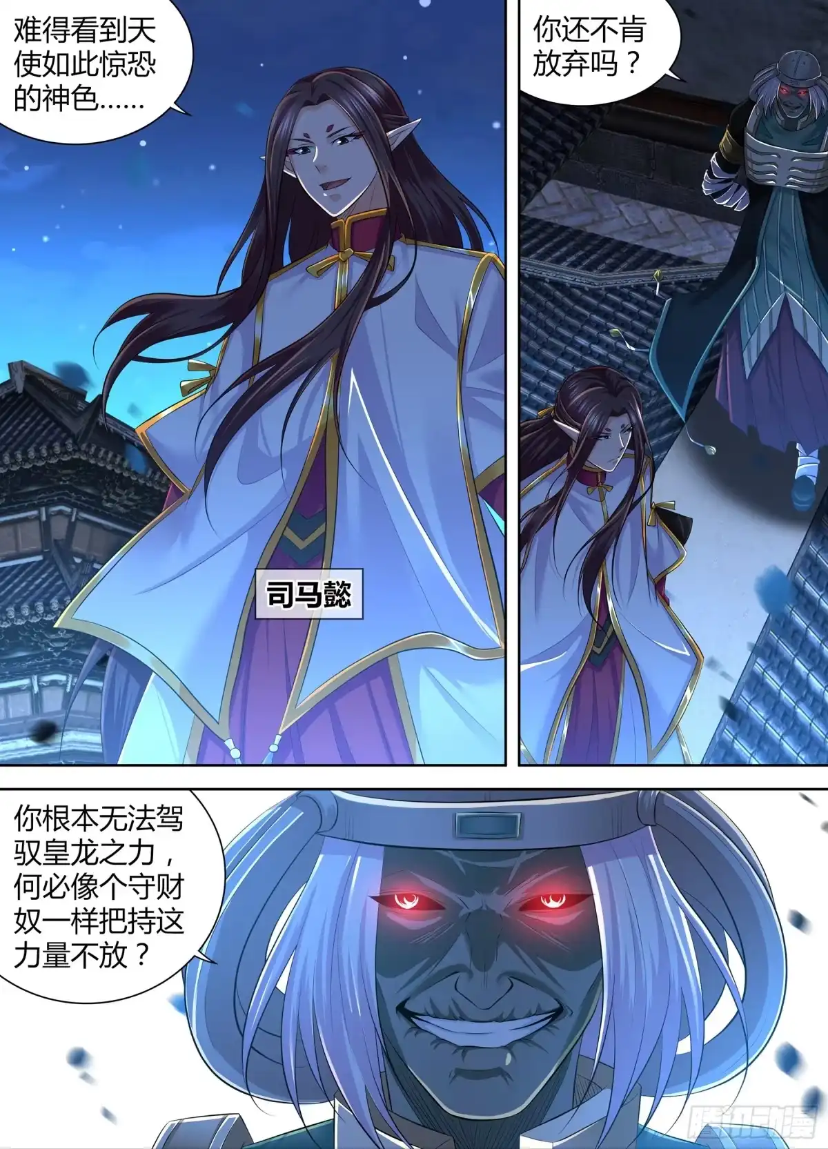 《天机三国》387 第4页