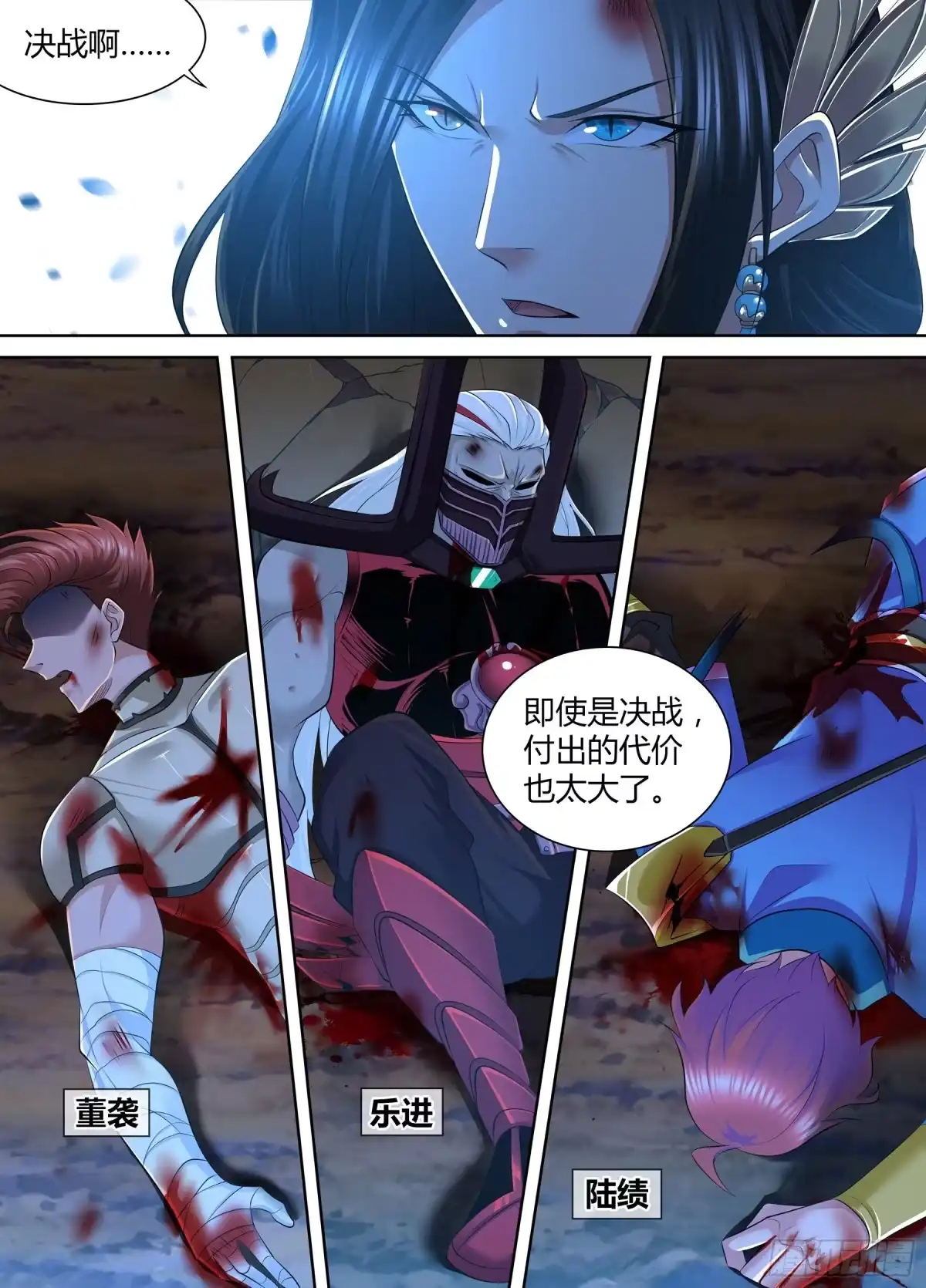 《天机三国》387 第11页
