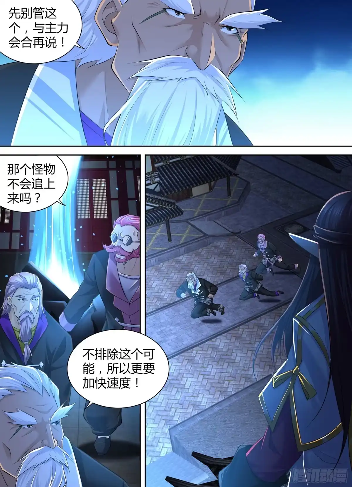 《天机三国》387 第3页
