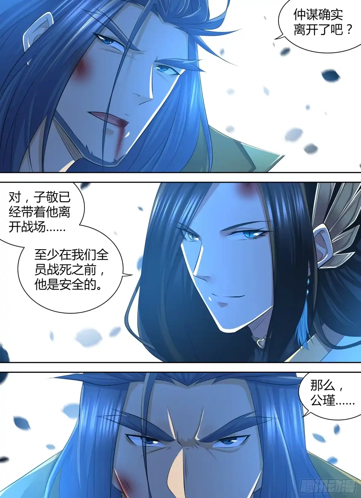 《天机三国》387 第12页