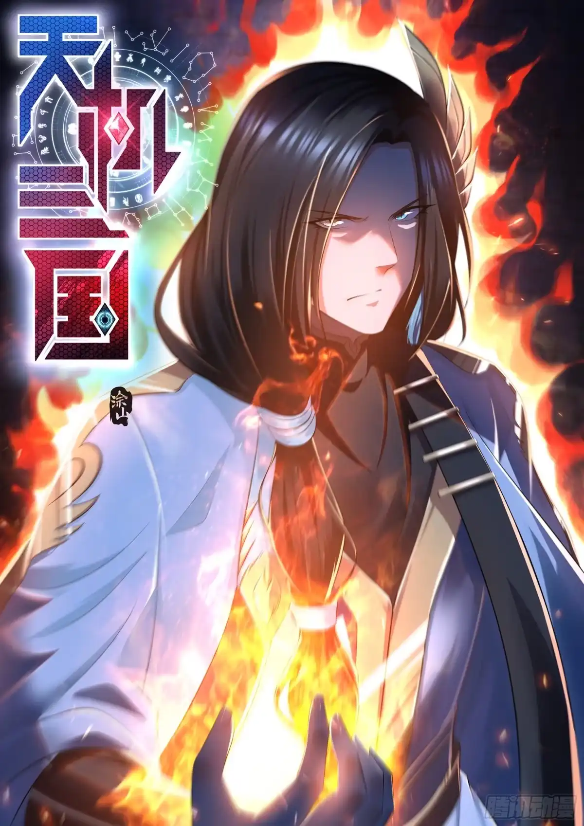 《天机三国》387 第1页