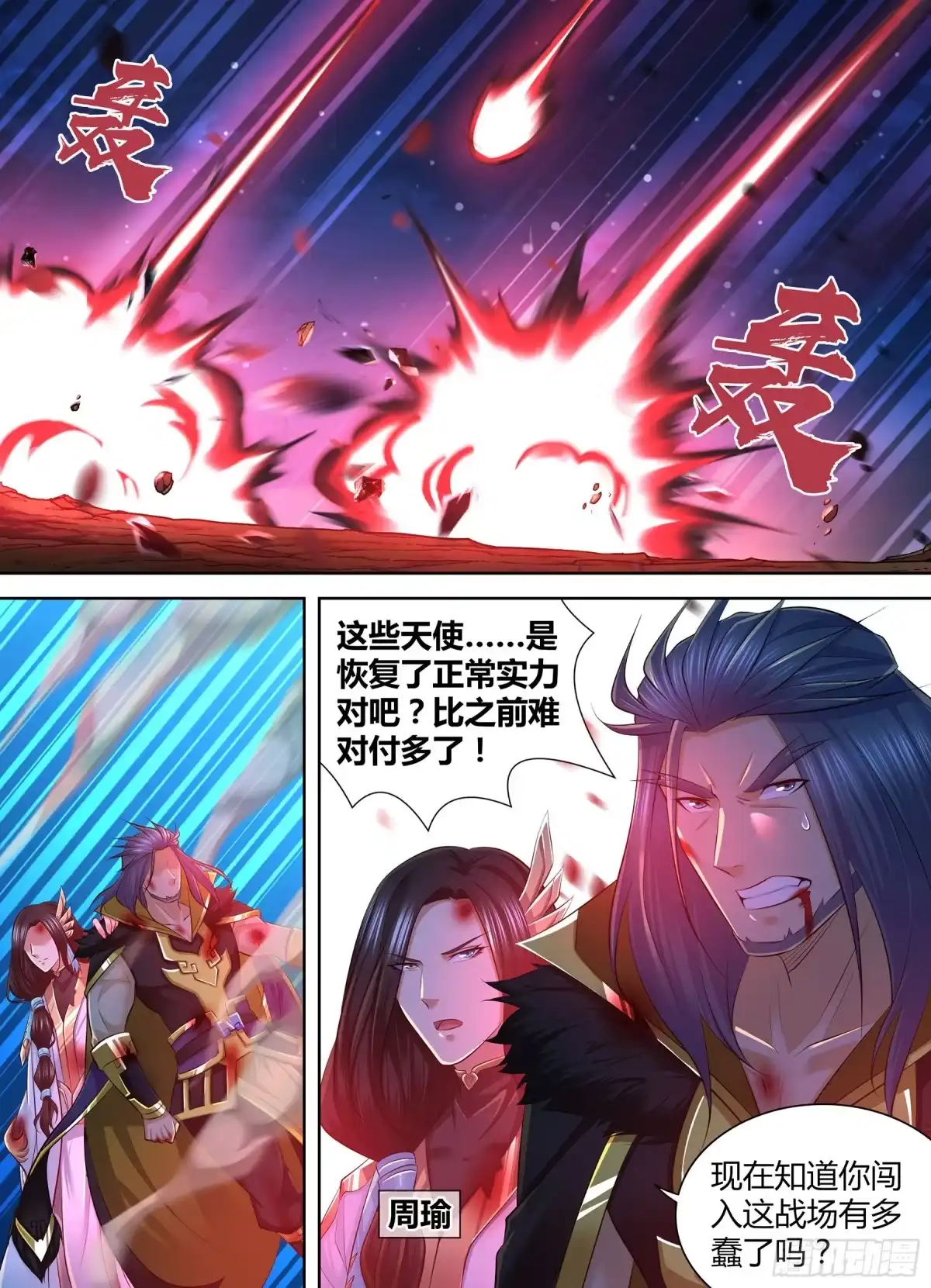 《天机三国》387 第9页