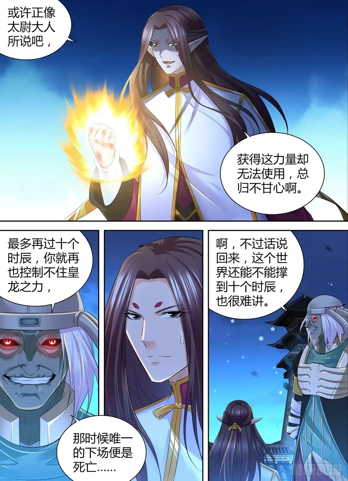 《天机三国》387 第5页