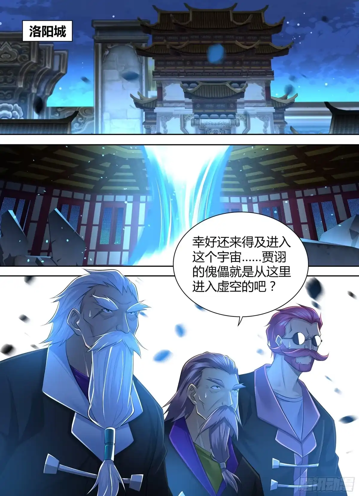 《天机三国》387 第2页