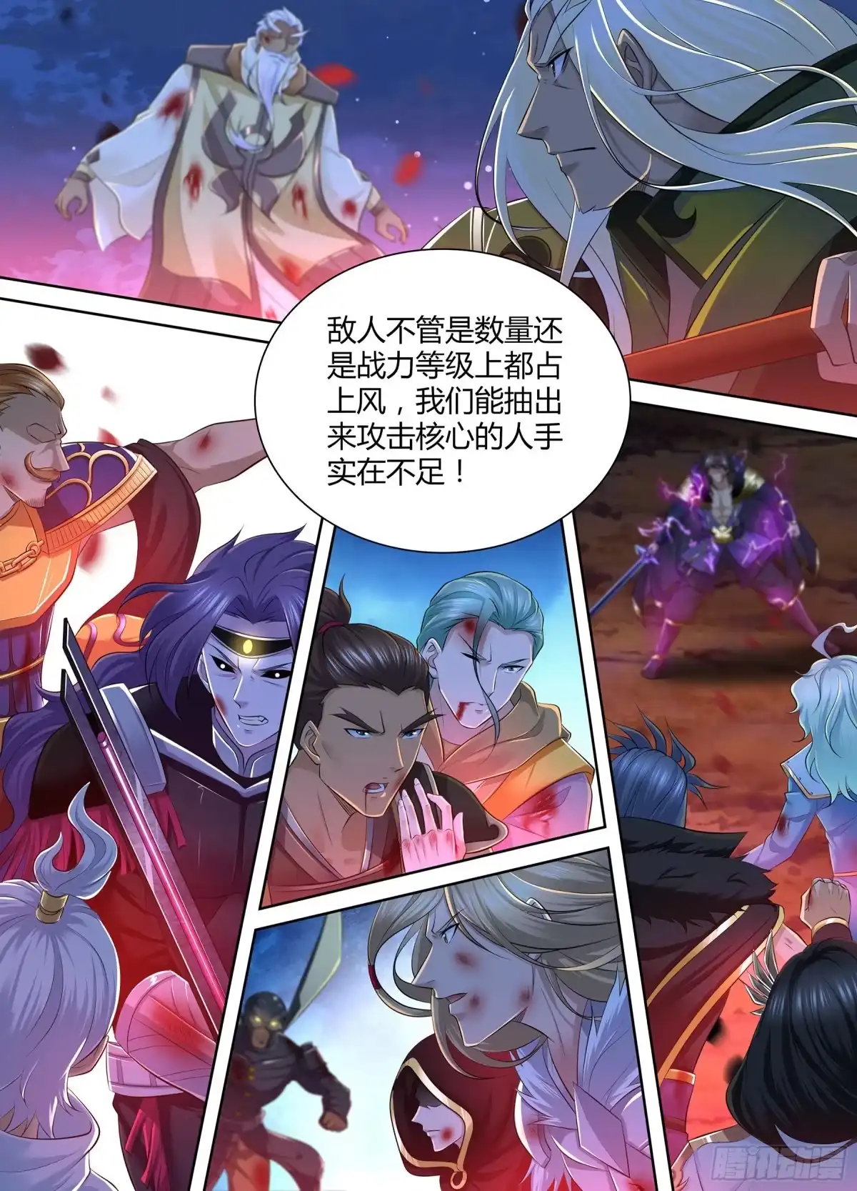 《天机三国》388 第4页
