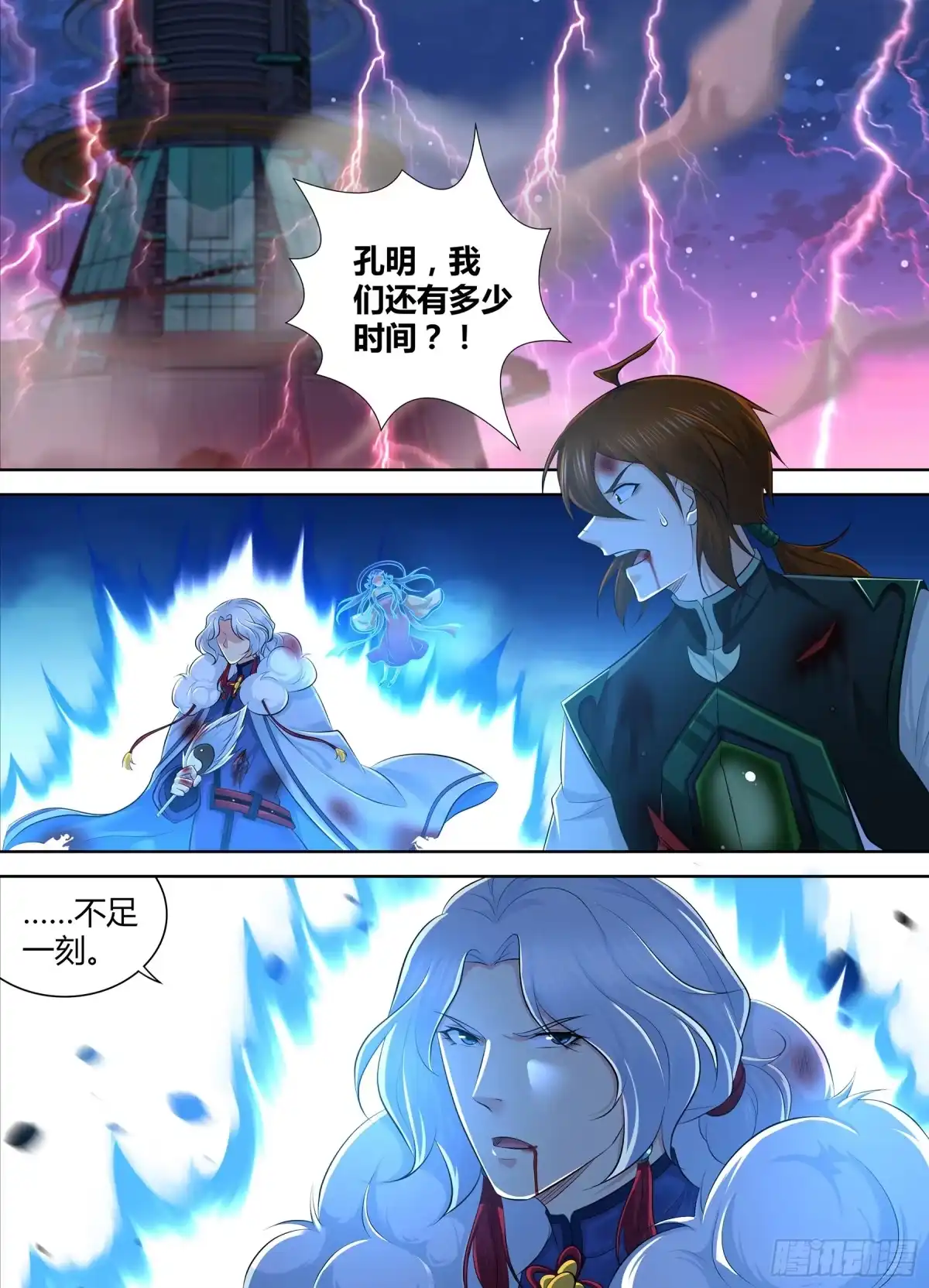 《天机三国》388 第1页