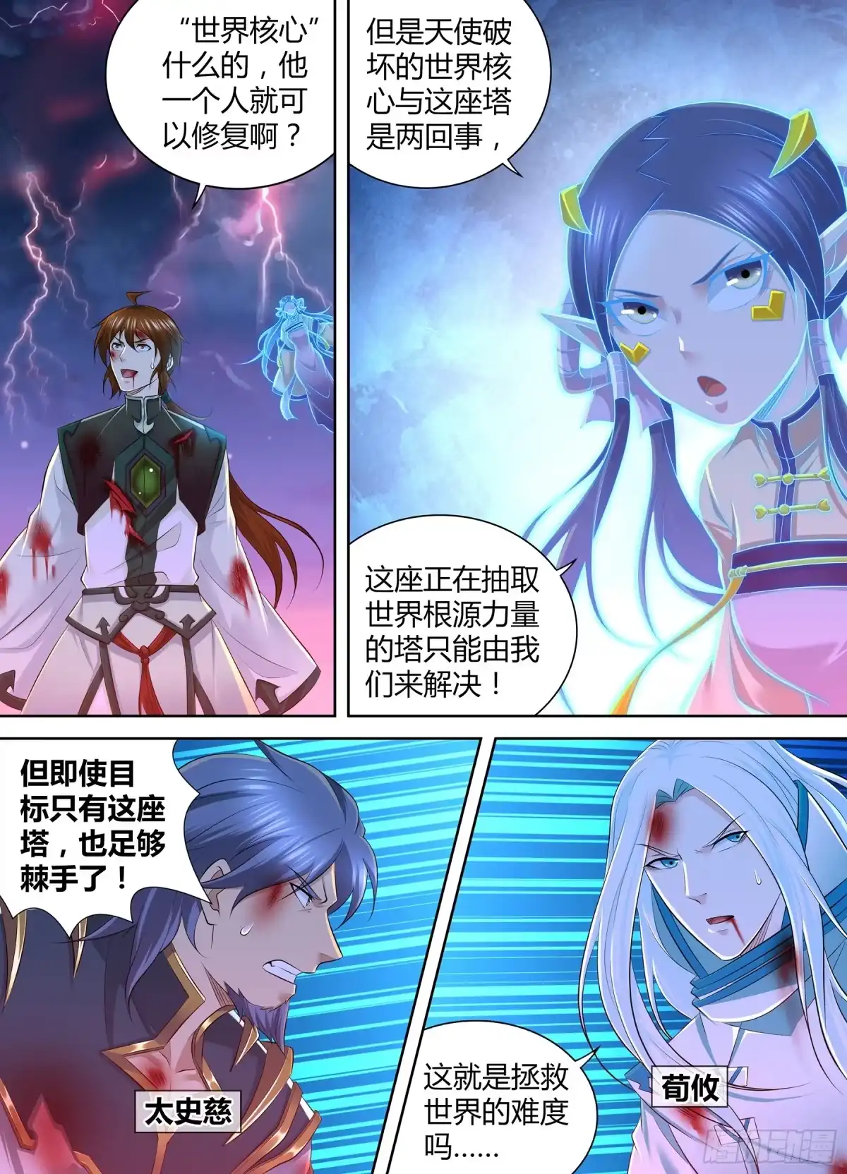 《天机三国》388 第3页