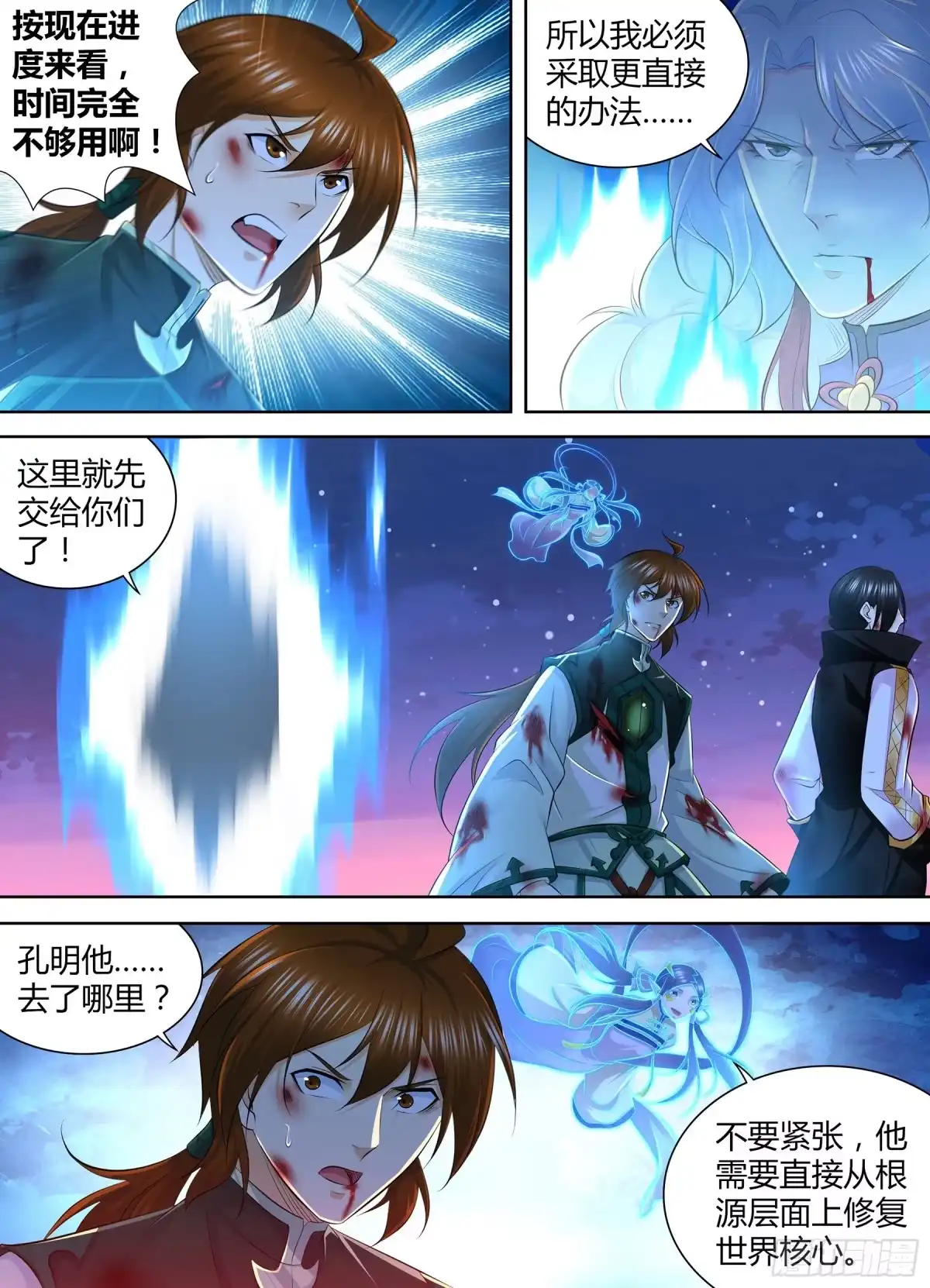 《天机三国》388 第2页