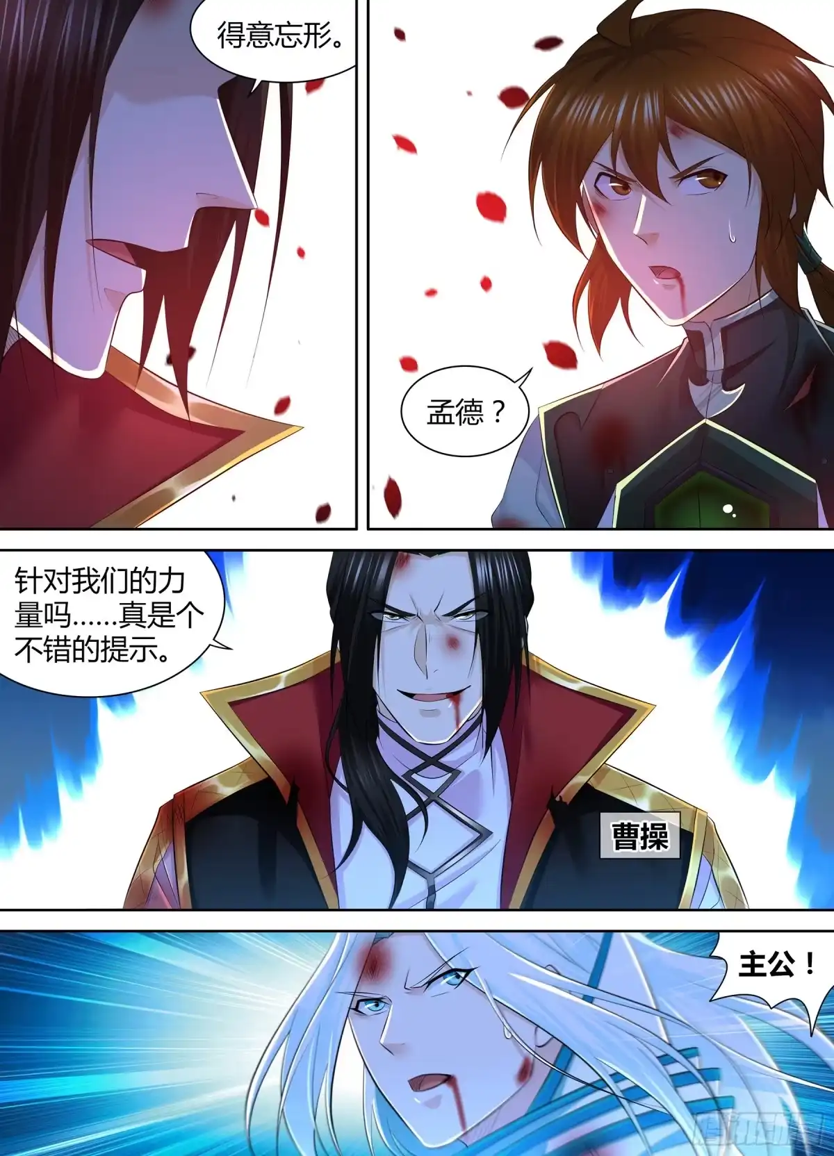 《天机三国》388 第10页
