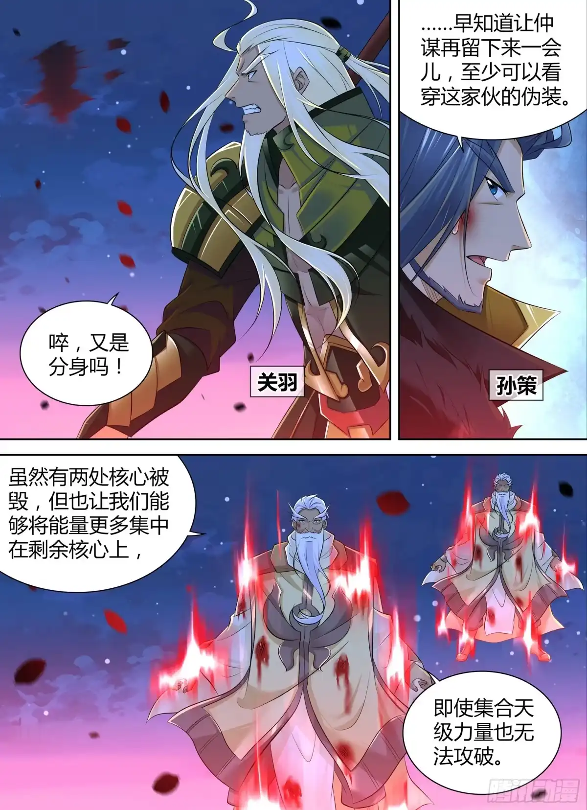 《天机三国》388 第8页