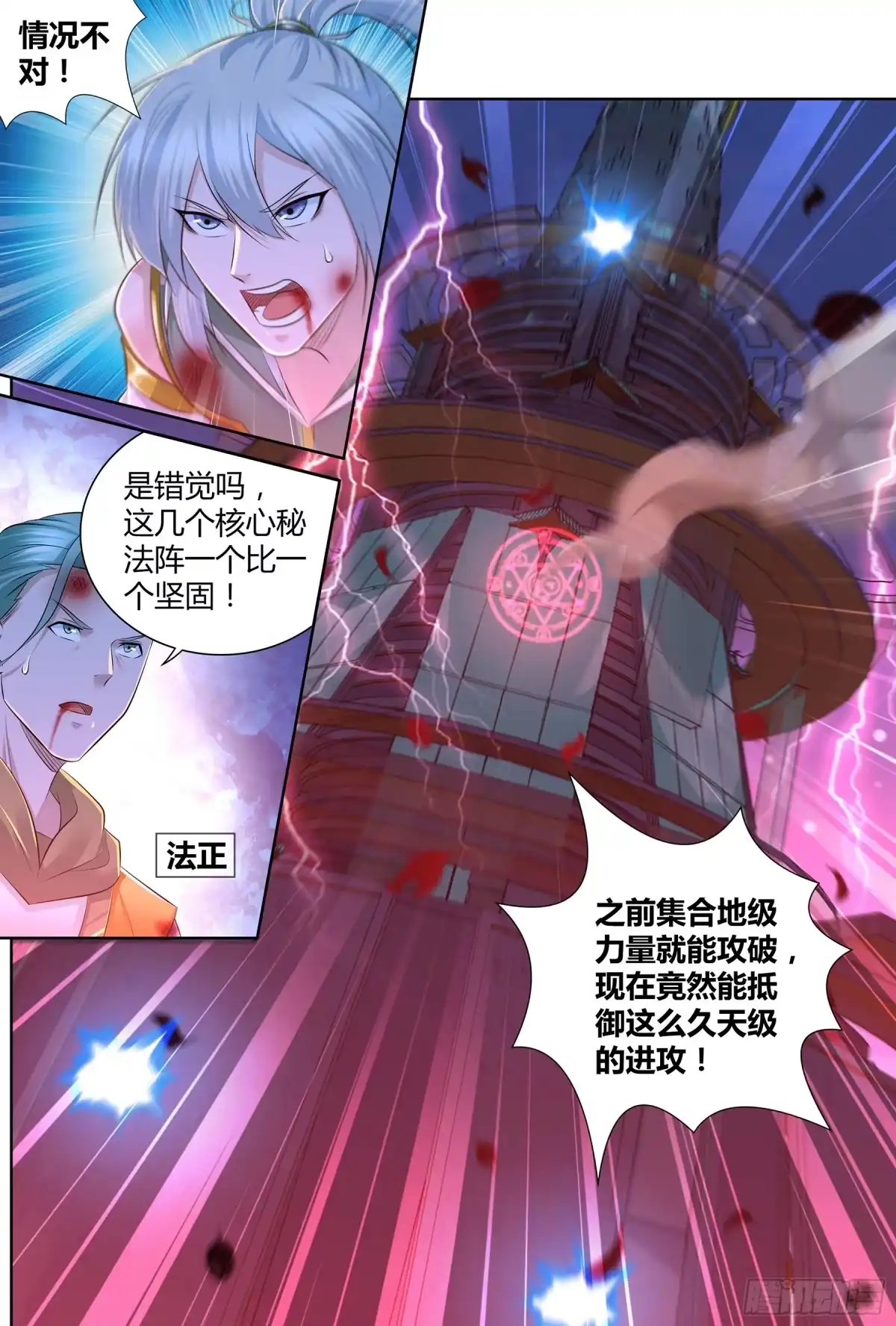《天机三国》388 第6页