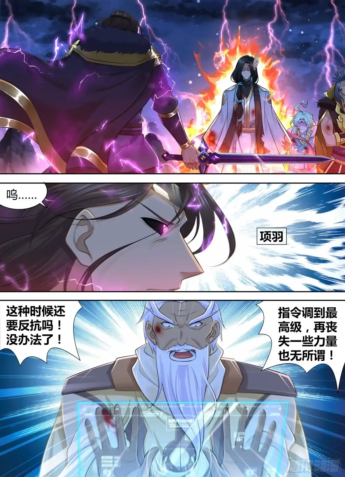《天机三国》389 第3页
