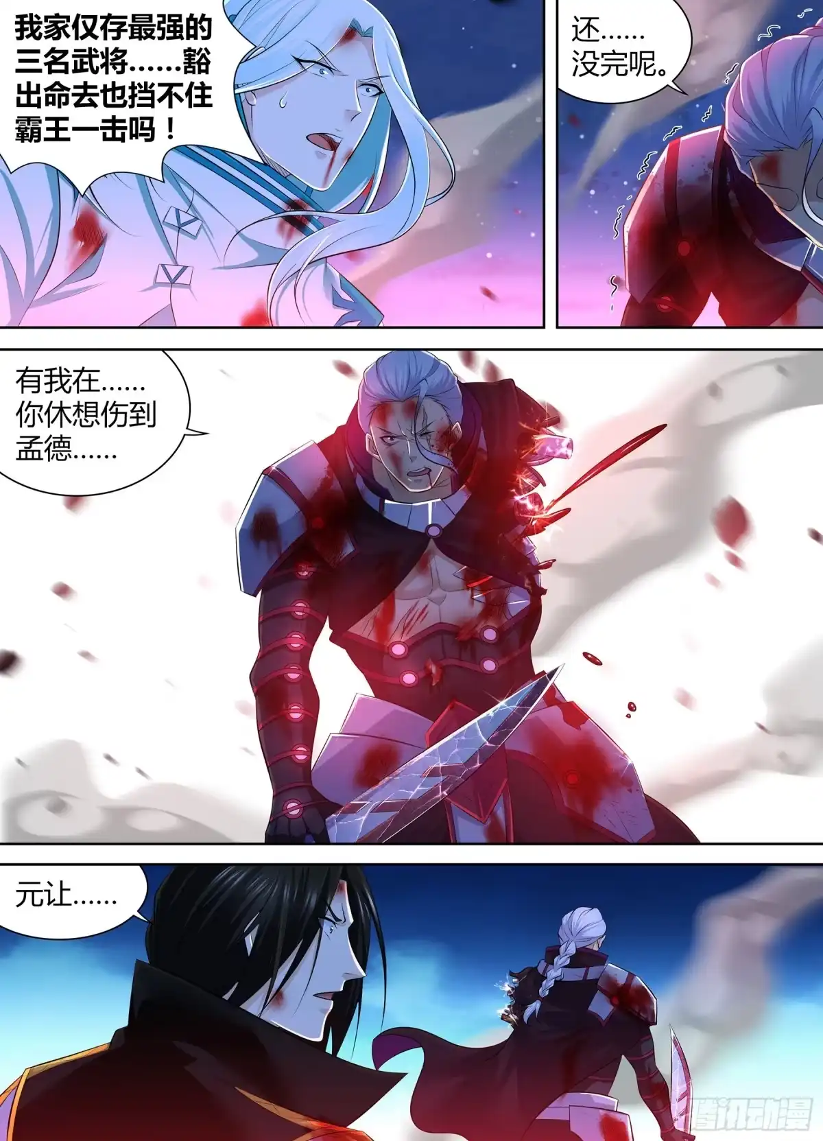 《天机三国》389 第11页