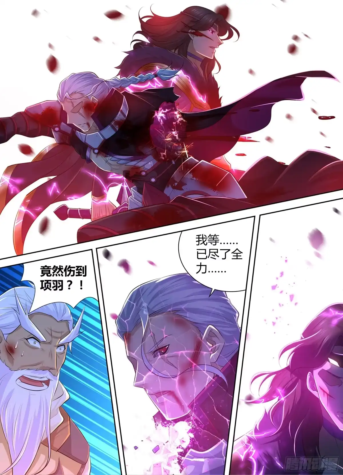 《天机三国》389 第17页