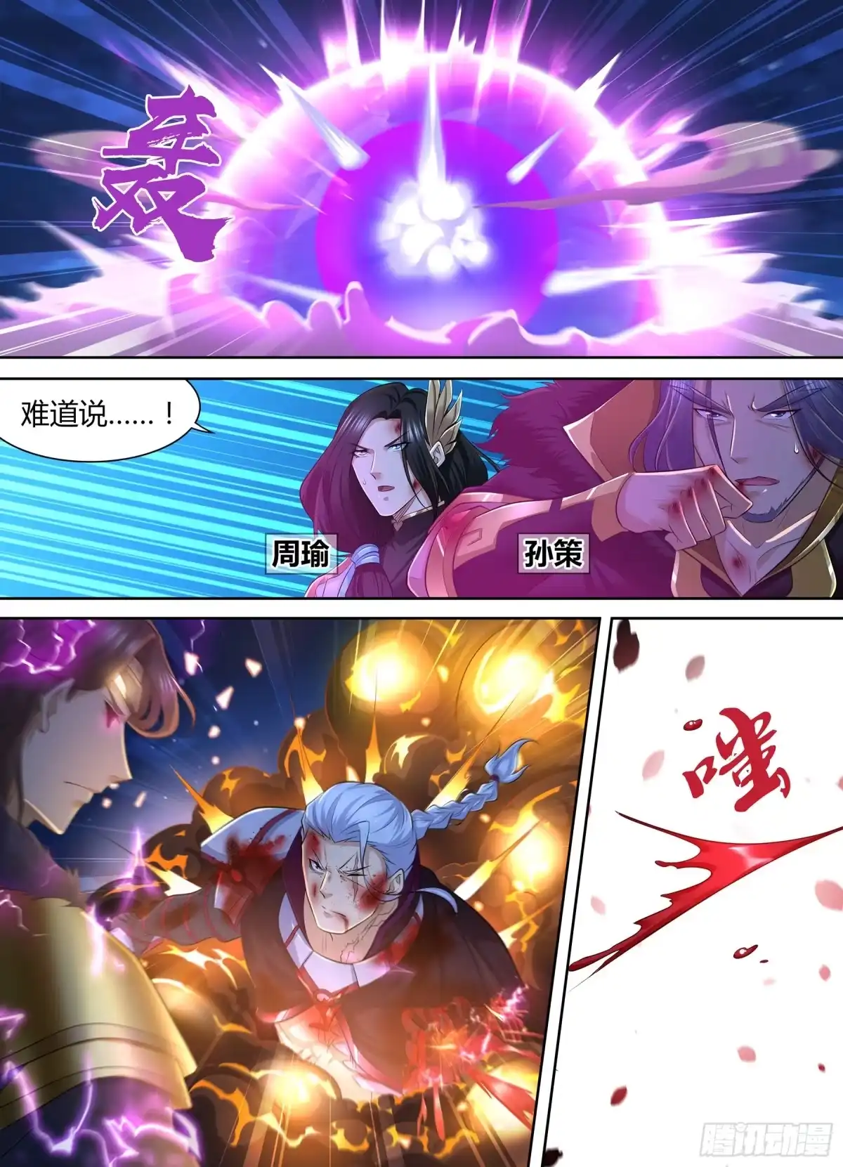 《天机三国》389 第16页