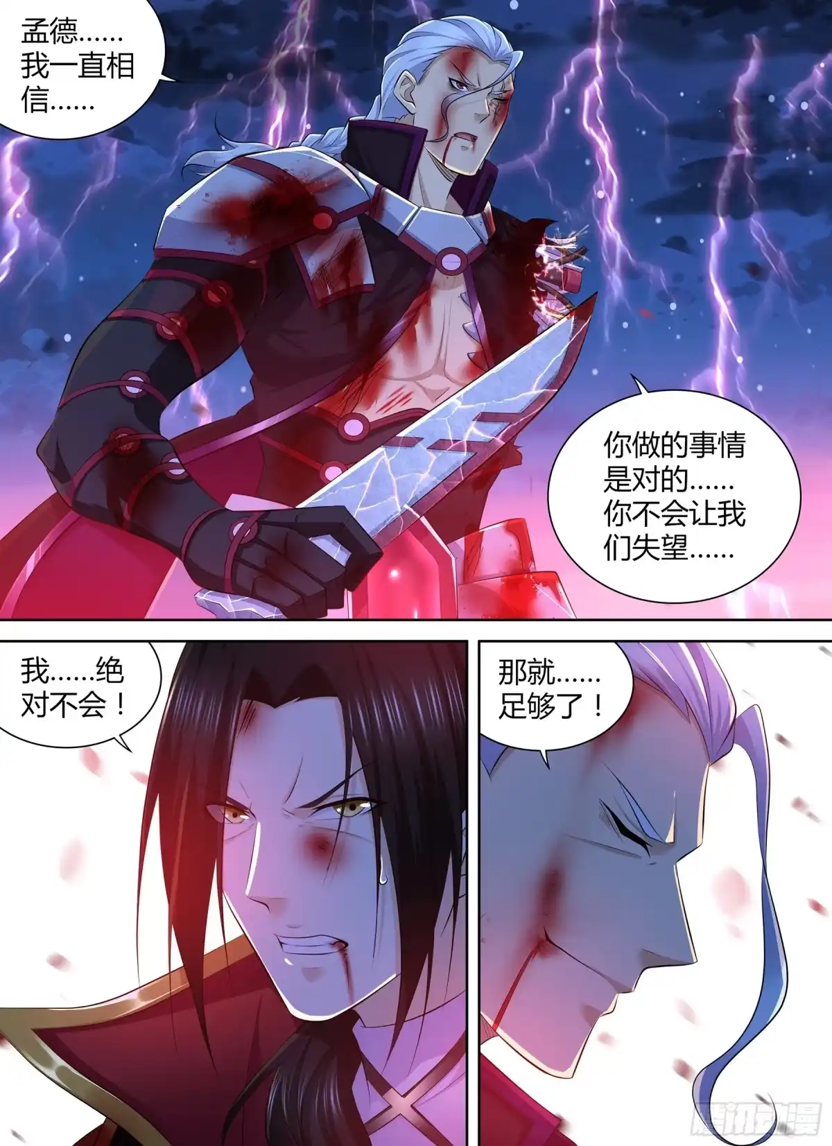 《天机三国》389 第12页