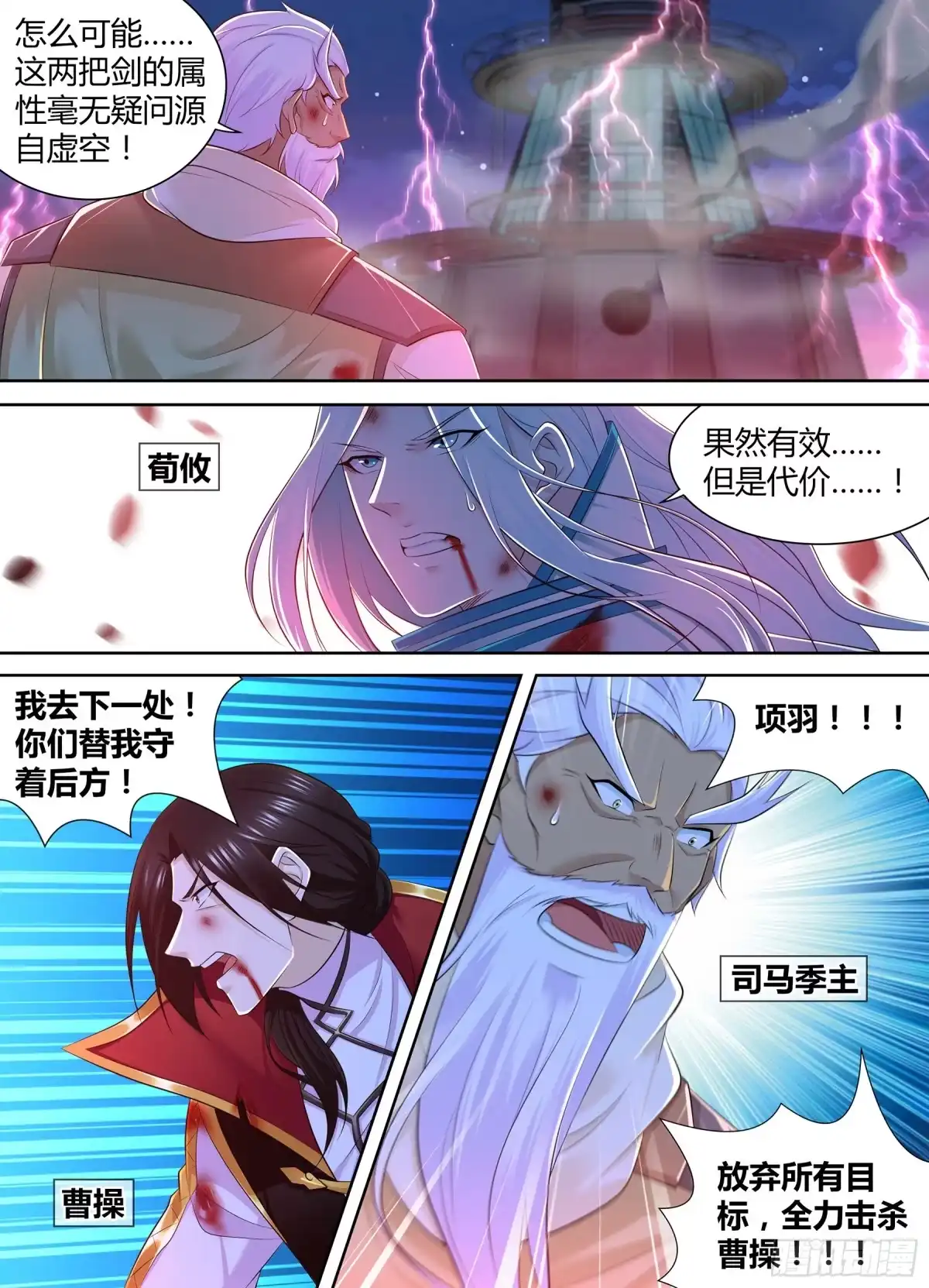《天机三国》389 第1页