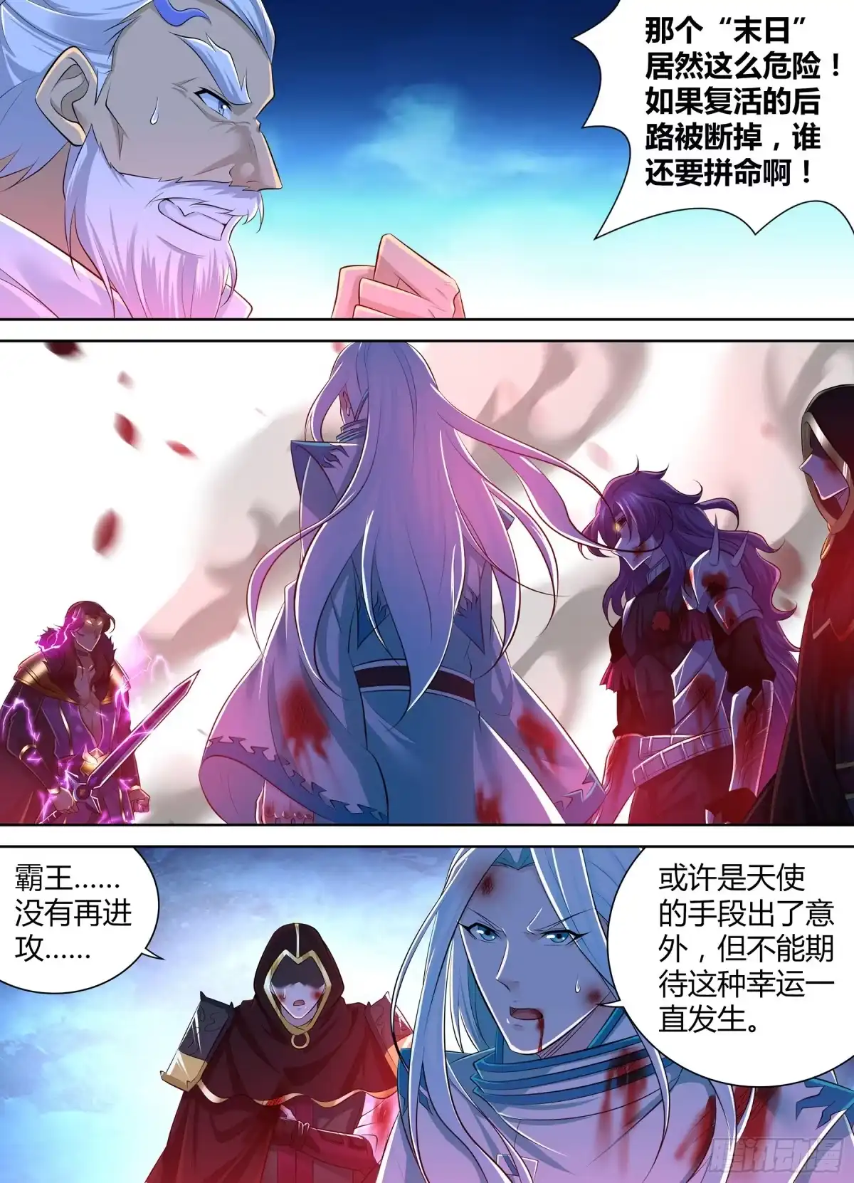 《天机三国》390 第6页