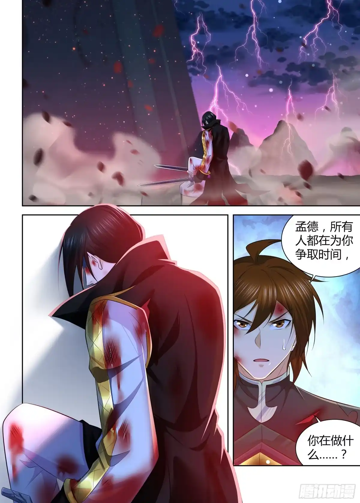 《天机三国》390 第10页