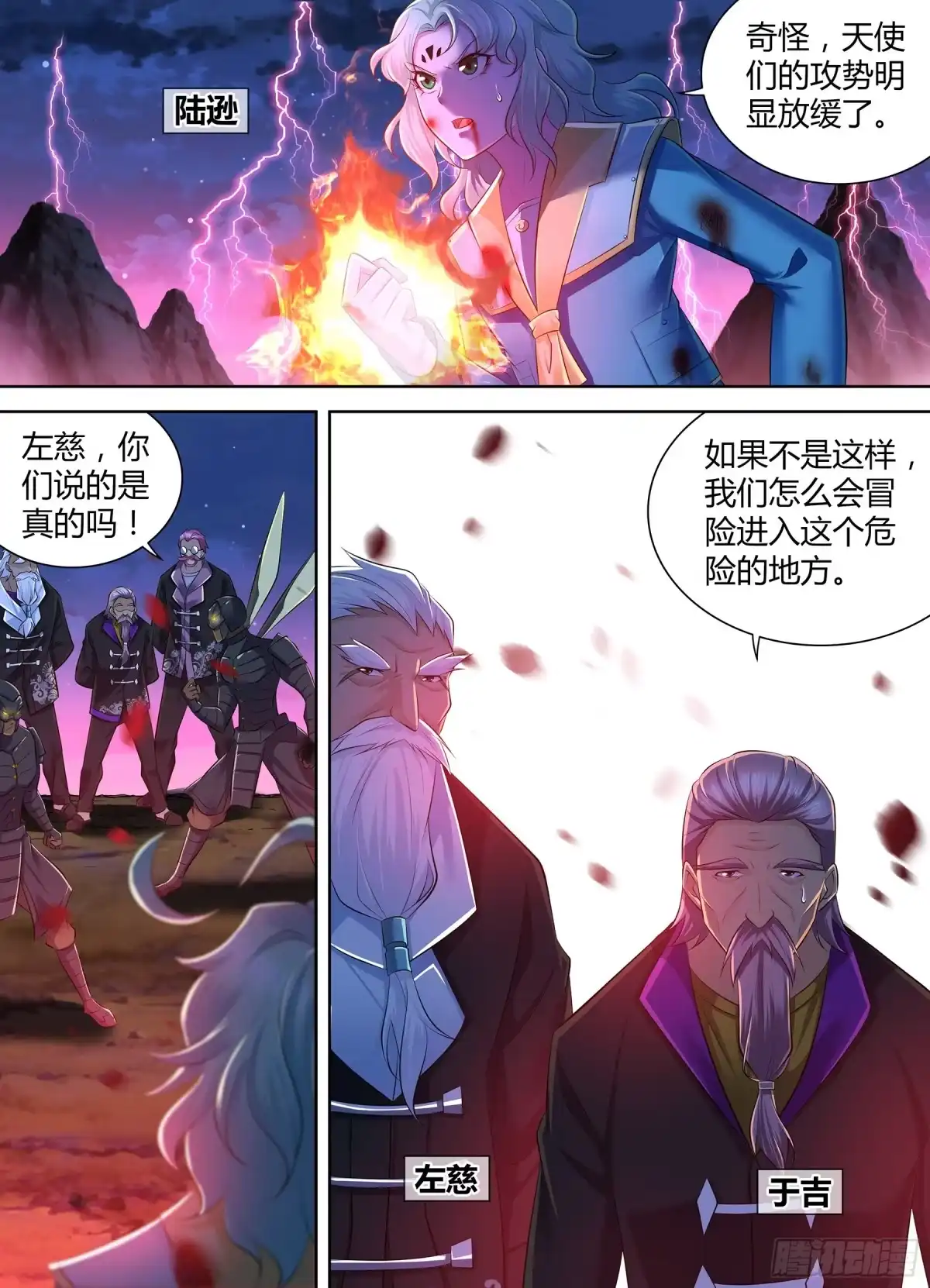 《天机三国》390 第5页