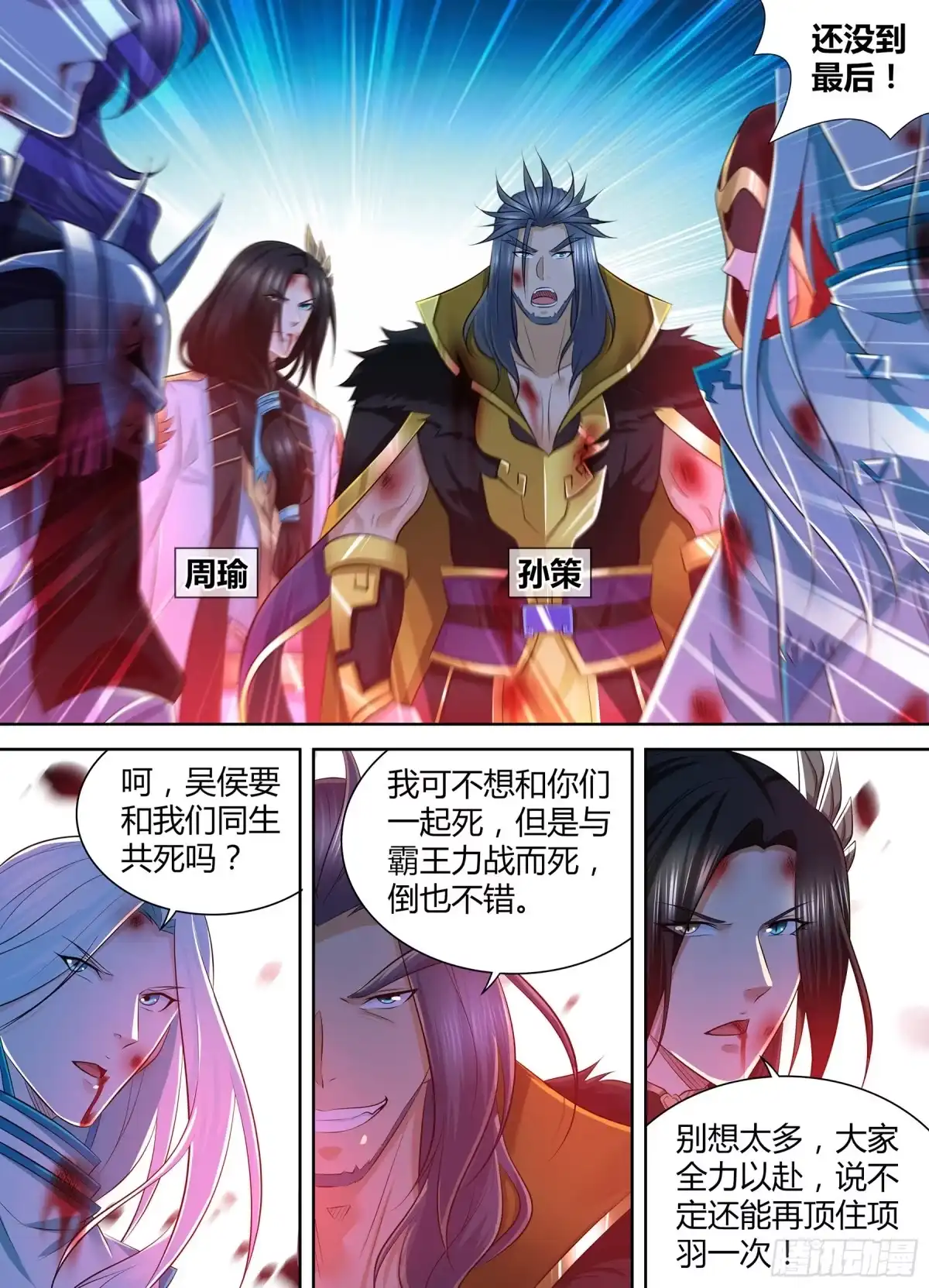 《天机三国》390 第8页