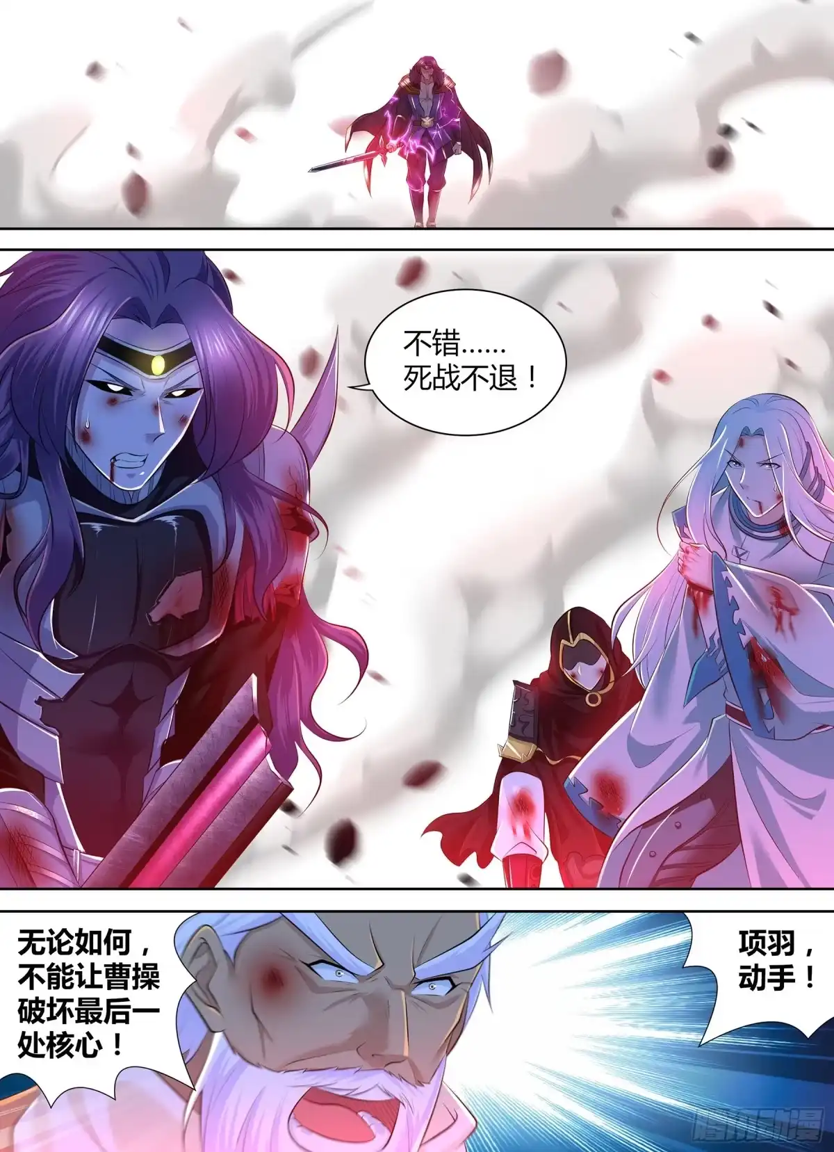 《天机三国》390 第3页