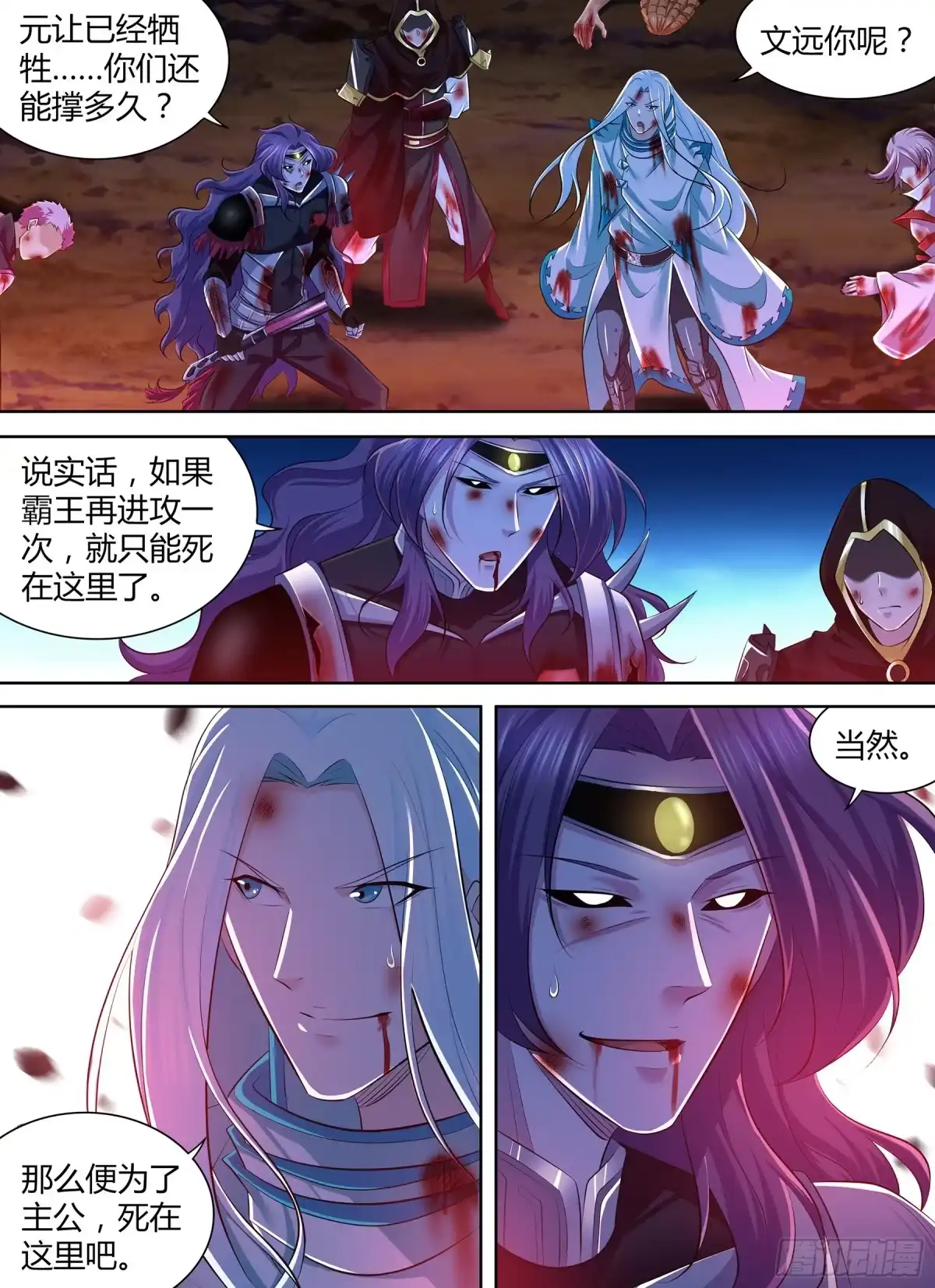 《天机三国》390 第7页