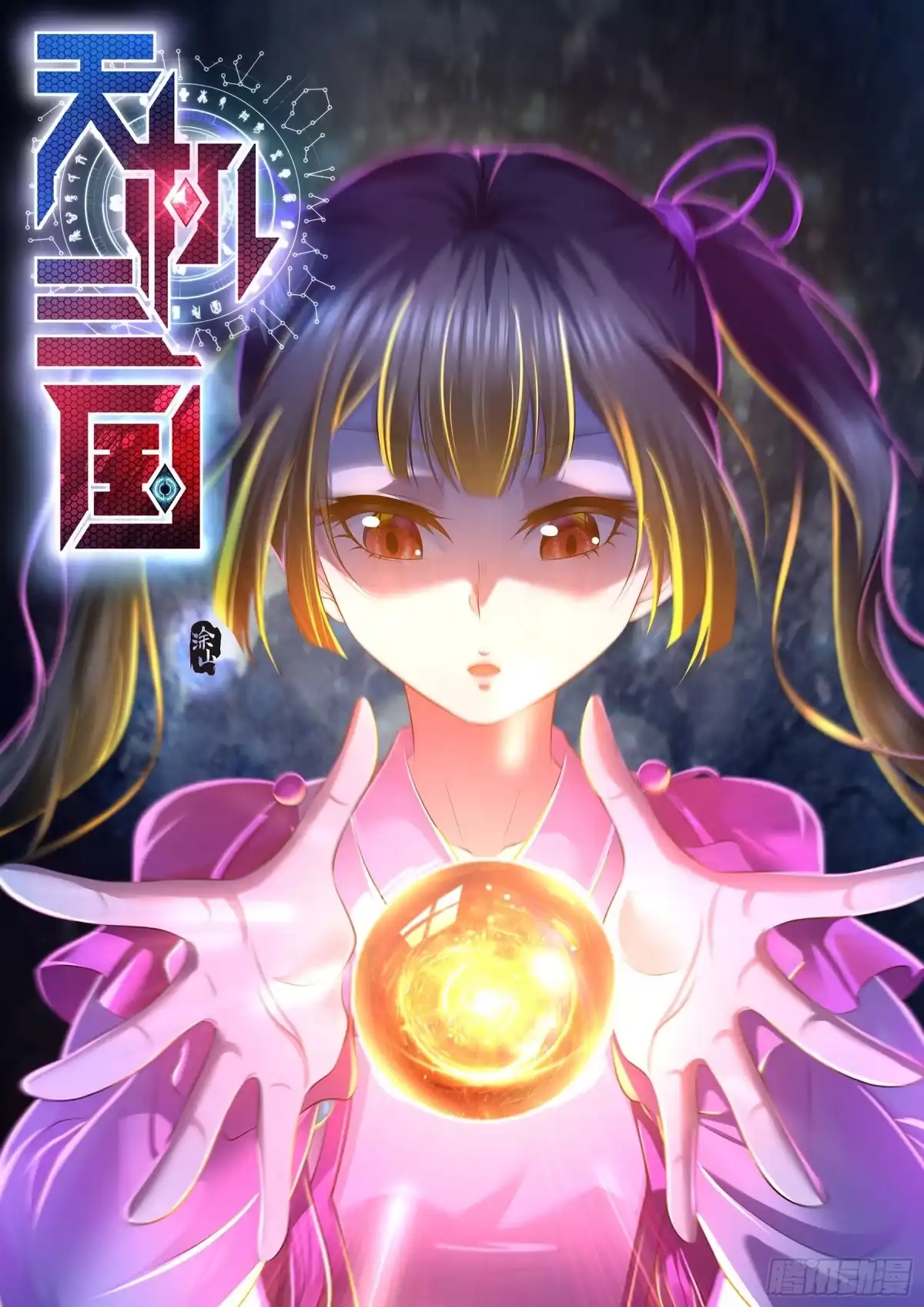 《天机三国》390 第1页