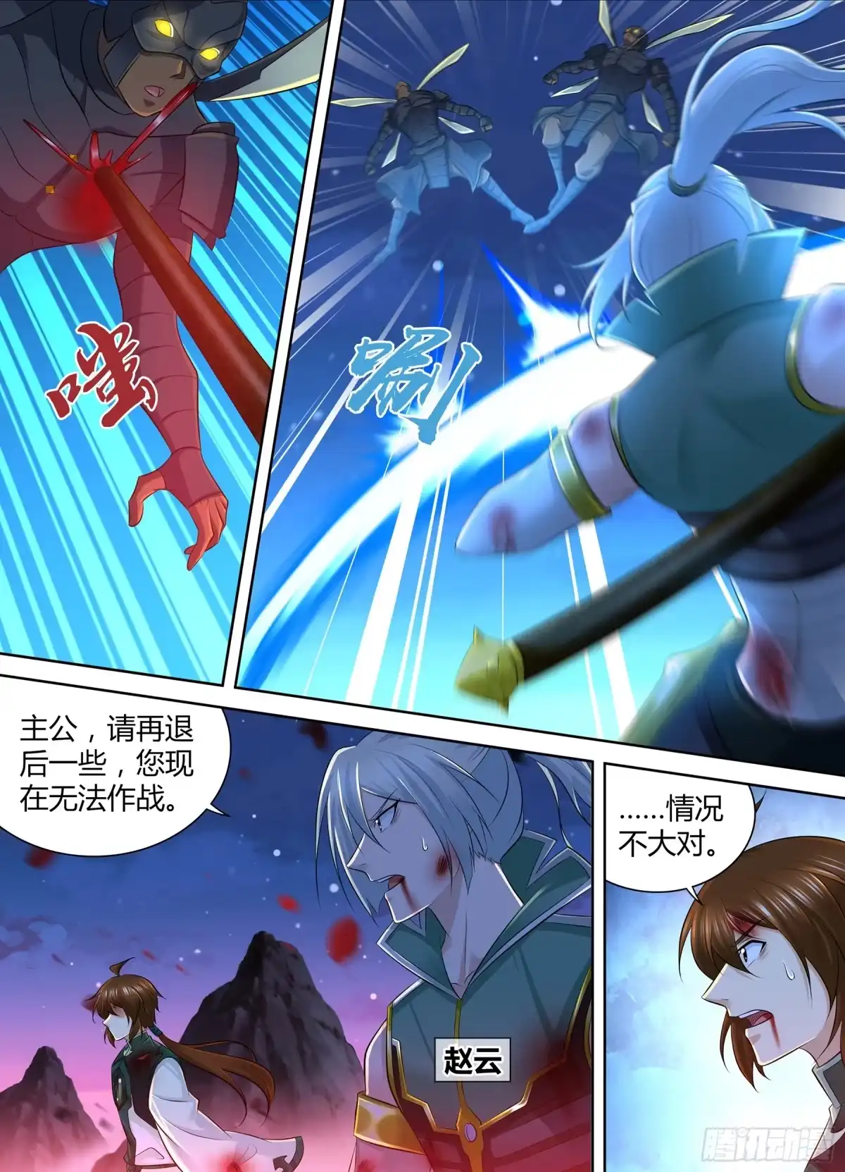 《天机三国》390 第9页