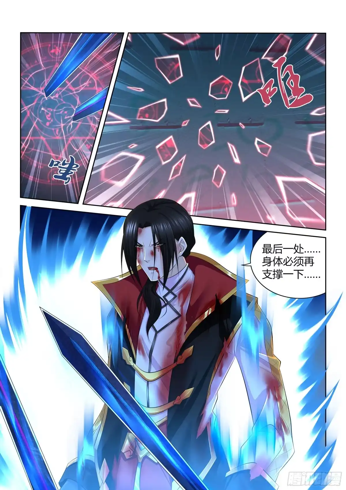 《天机三国》390 第2页