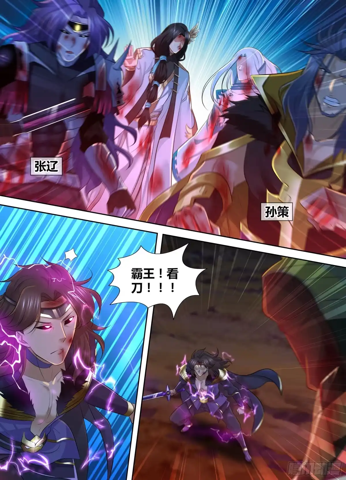 《天机三国》391 第10页